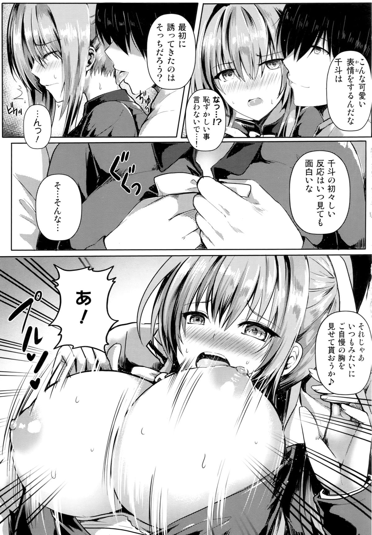 (CSP6) [Kanden Shoujo Chuuihou (Mafuyu)] Hatsujou Hisho Isuzu (Amagi Brilliant Park) page 4 full