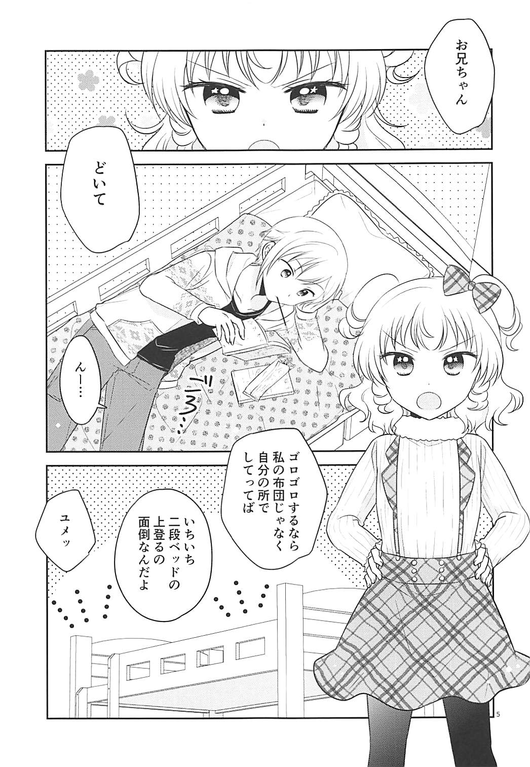 (On the Stage 6) [Ika] Himitsu Kichi nite (PriPara) page 4 full