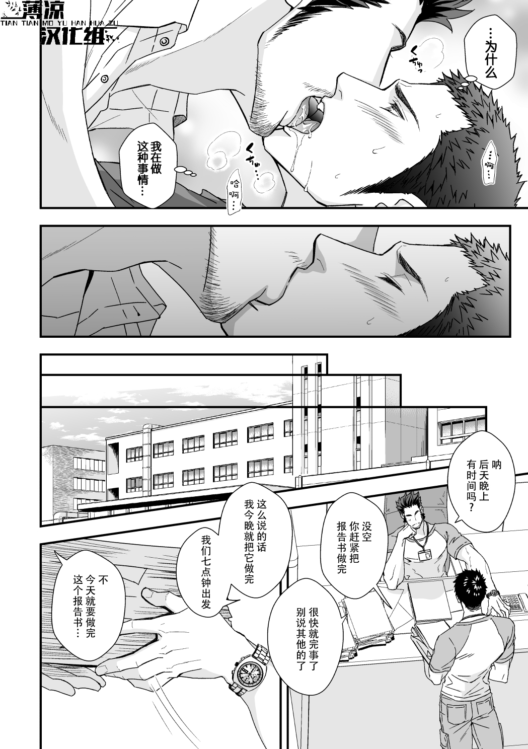 [Unknown (UNKNOWN)] Jouge Kankei ZERO | 上下关系 ZERO [Chinese] [薄凉汉化组] [Decensored] page 4 full