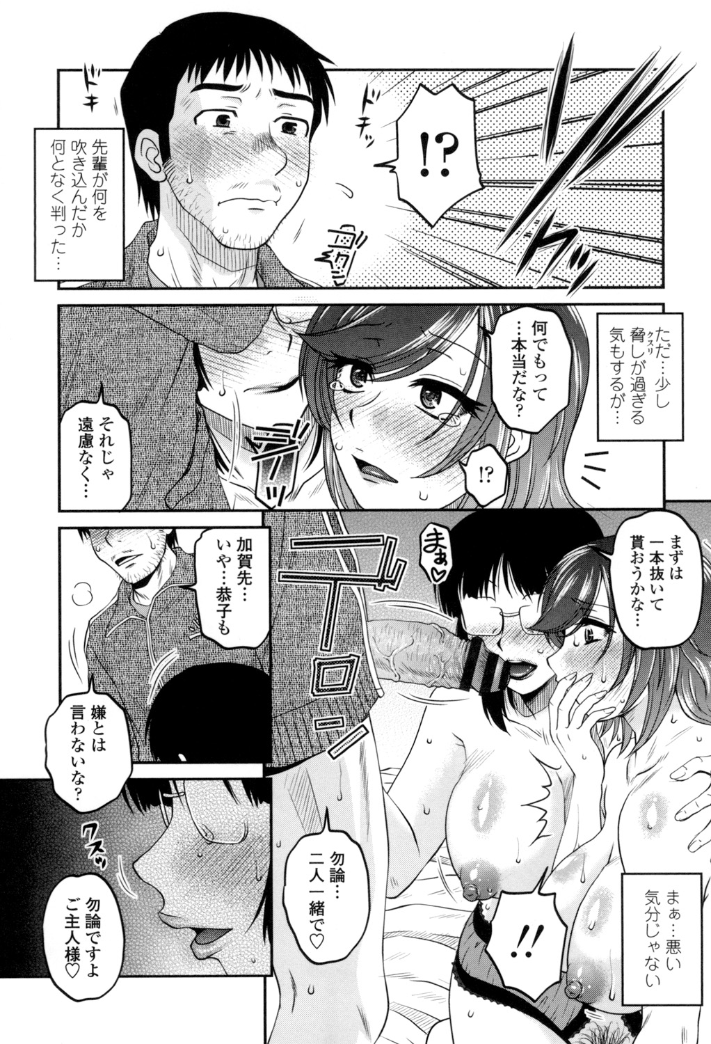 [Kurumiya Mashimin] Oshiego Play [Digital] page 88 full