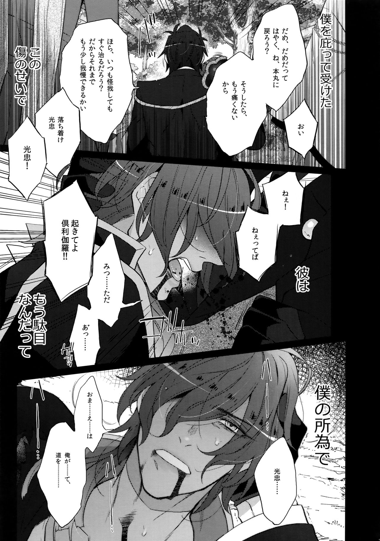 (C90) [Inukare (Inuyashiki)] Mitsukuremix (Touken Ranbu) page 39 full