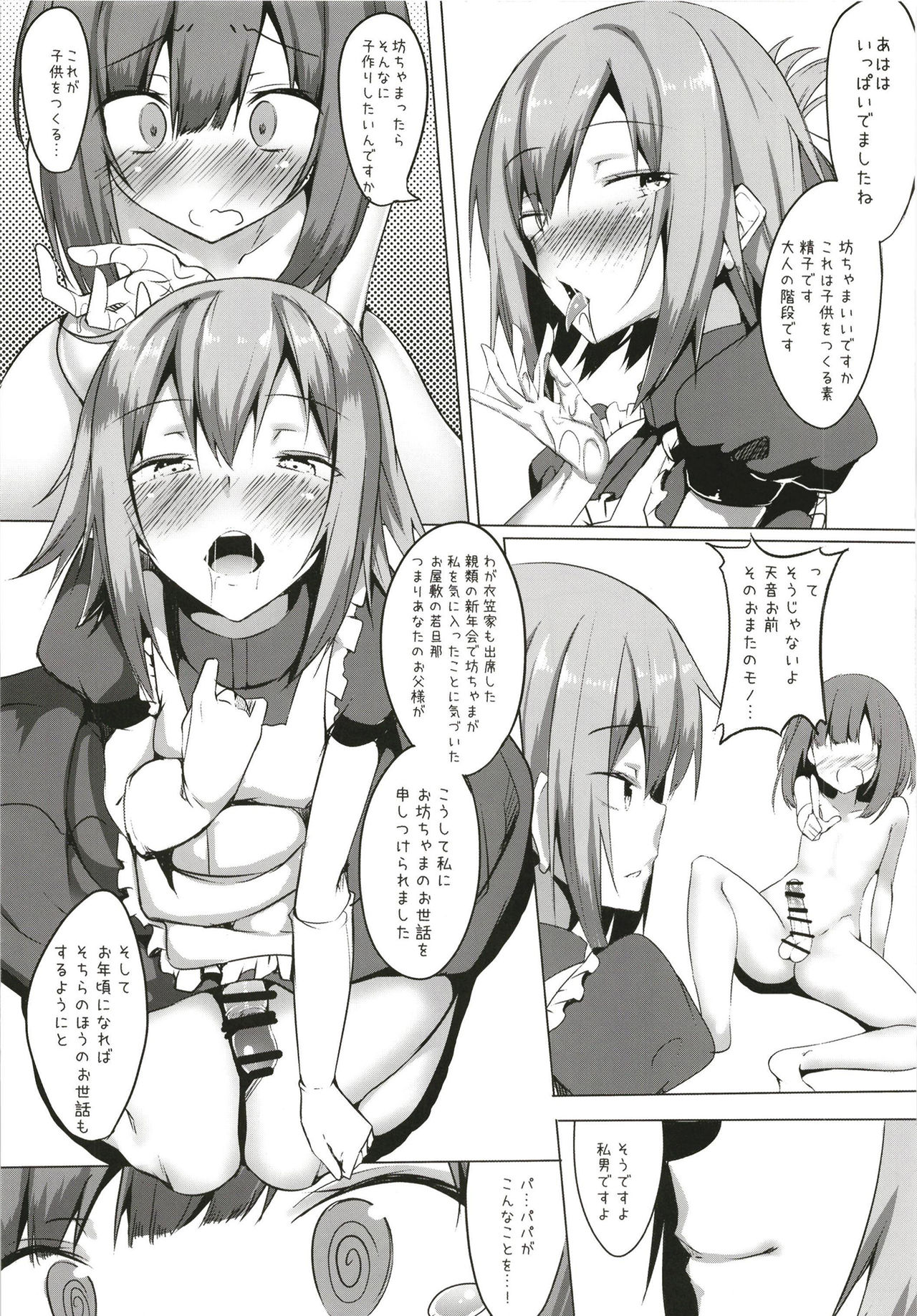 [Wisteria (Fuji-han)] Boku to Otokonoko Maid-san [Digital] page 8 full