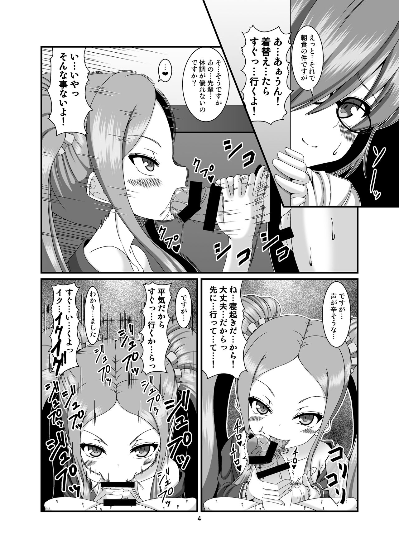 [Endless Requiem (yasha)] Fuya-chan ni Shiboritsukusaretai (Fate/Grand Order) [Digital] page 4 full