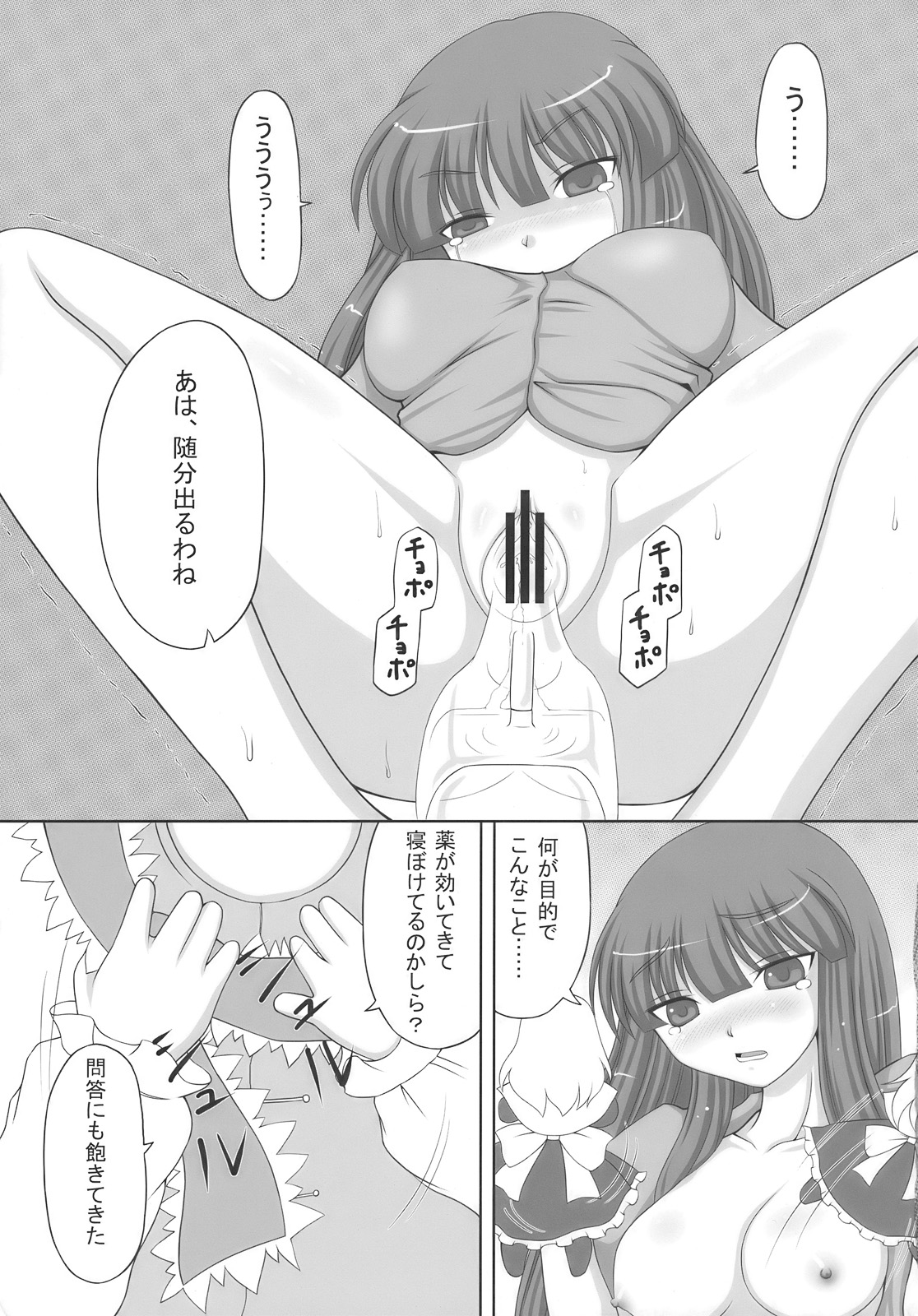 (Kouroumu 5) [ReBorn (VENI)] After Tea Time (Touhou Project) page 9 full