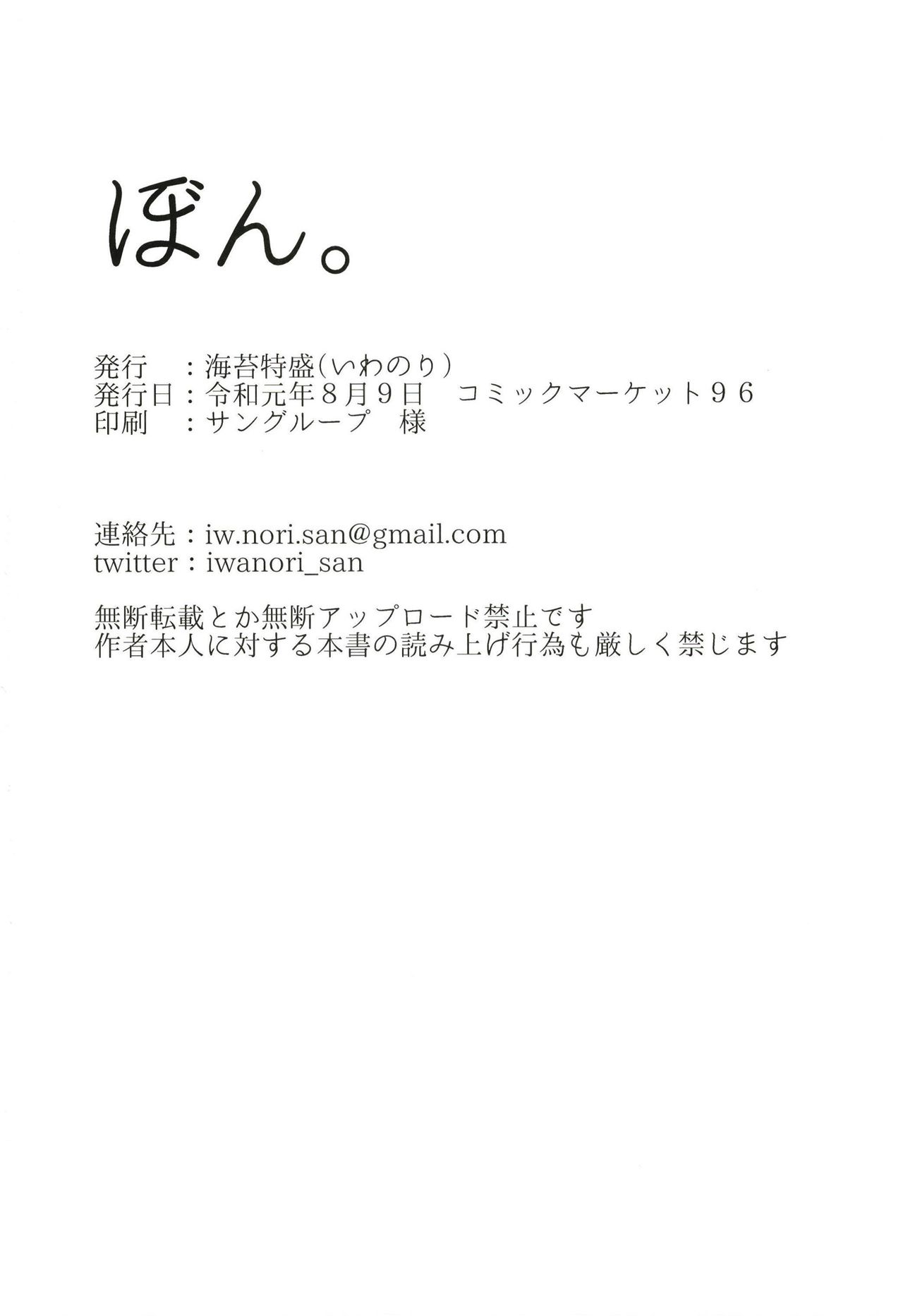 [Nori Tokumori (Iwanori)] Bon. (Granblue Fantasy) [Digital] page 26 full
