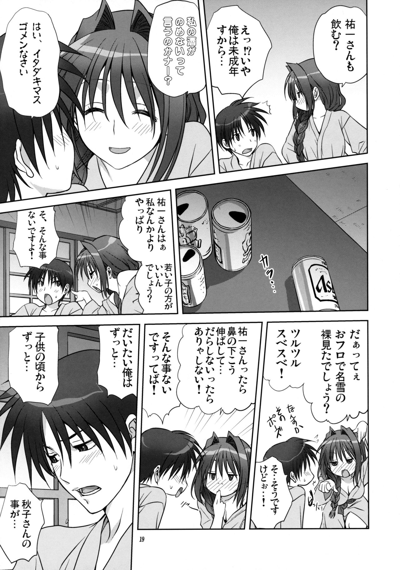 (C81) [Mitarashi Club (Mitarashi Kousei)] Akiko-san to Issho 9 (Kanon) [Decensored] page 18 full