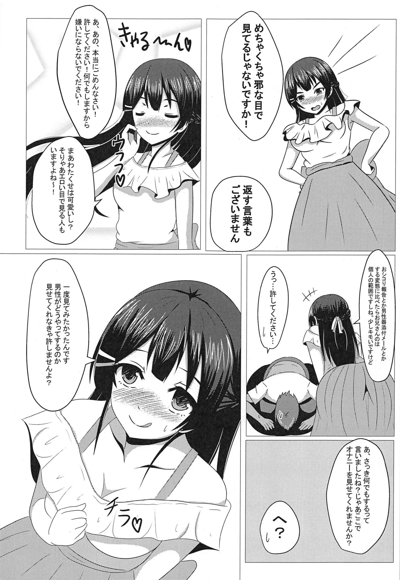 (C97) [Ice Manjuu (Minami)] Tonari no Mito-chan (Tsukino Mito) page 6 full