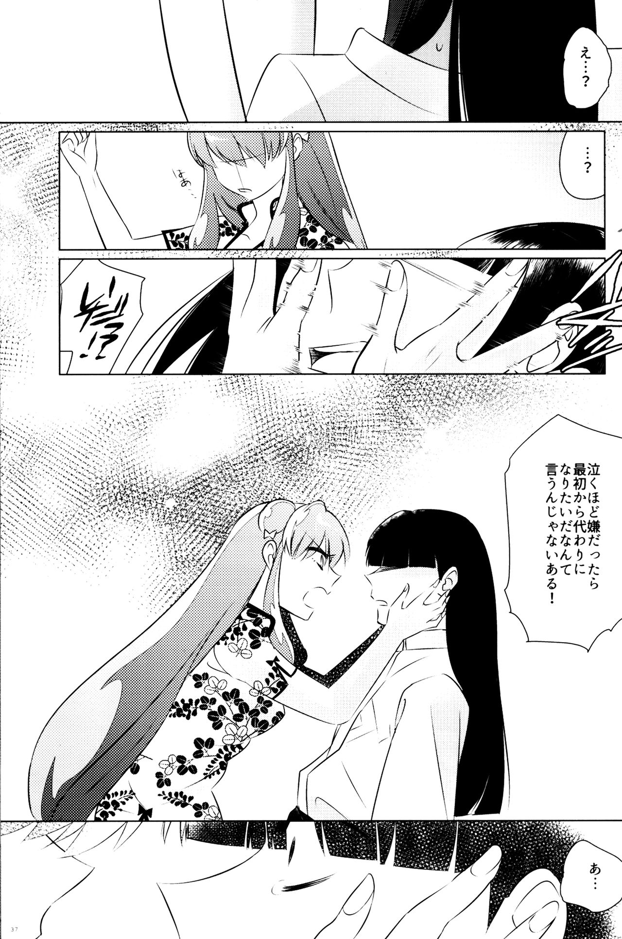 (SUPER26) [WizaldX (WX)] Ever Never (Ranma 1/2) page 36 full