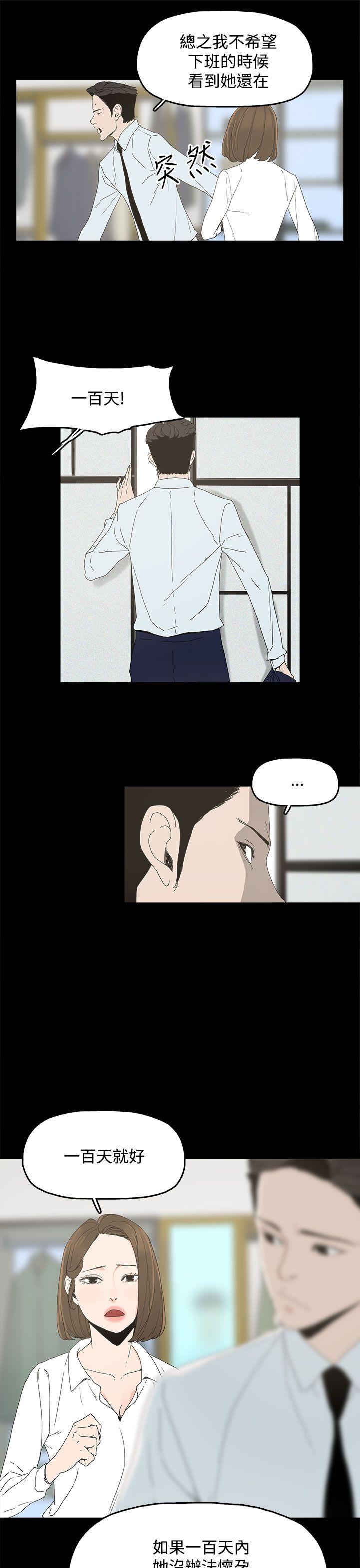 代理孕母 4 [Chinese] Manhwa page 20 full