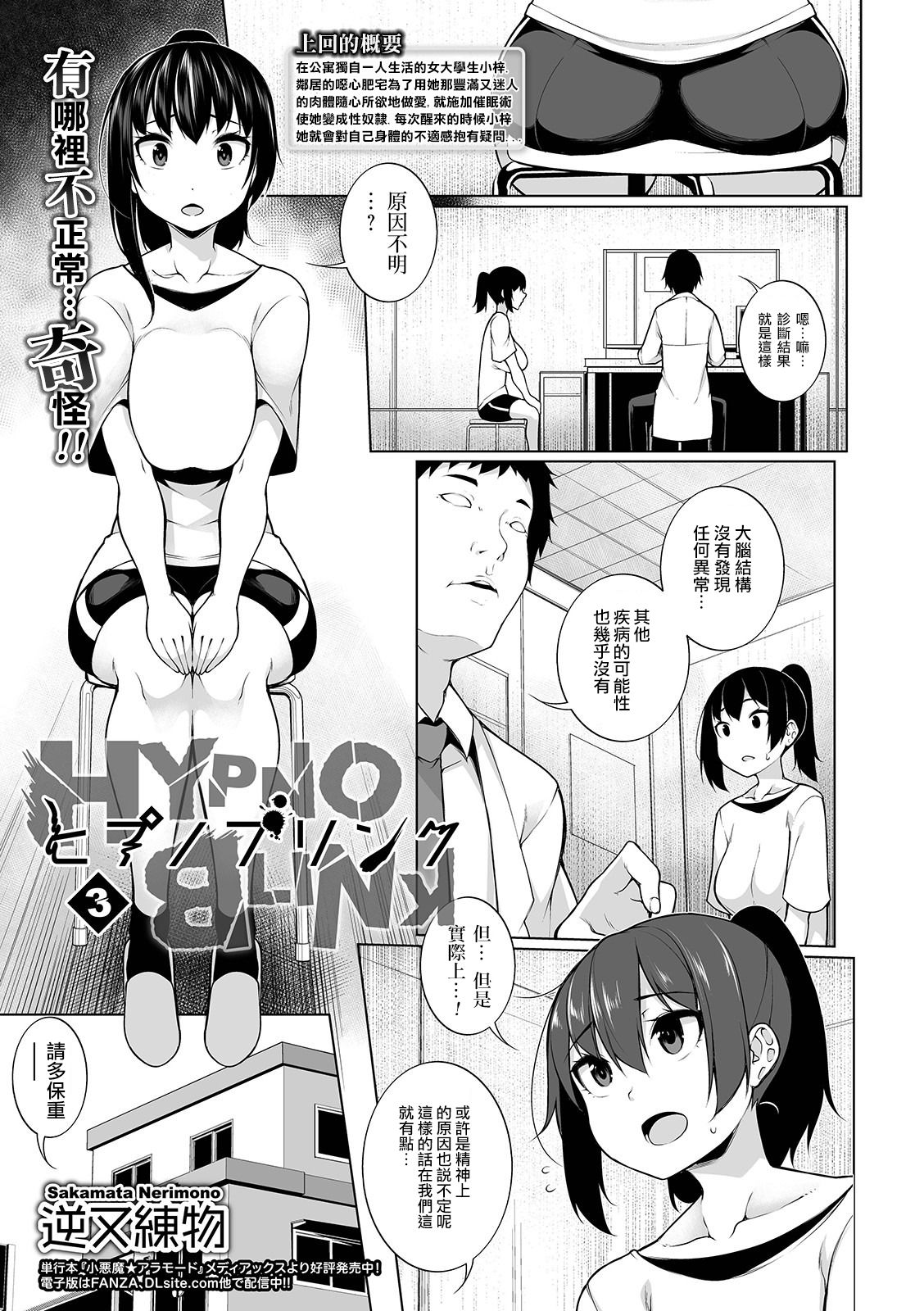 [Sakamata Nerimono] HYPNO BLINK 3 (COMIC Mate Legend Vol. 28 2019-08) [Chinese] [jhgccg个人机翻] [Digital] page 1 full