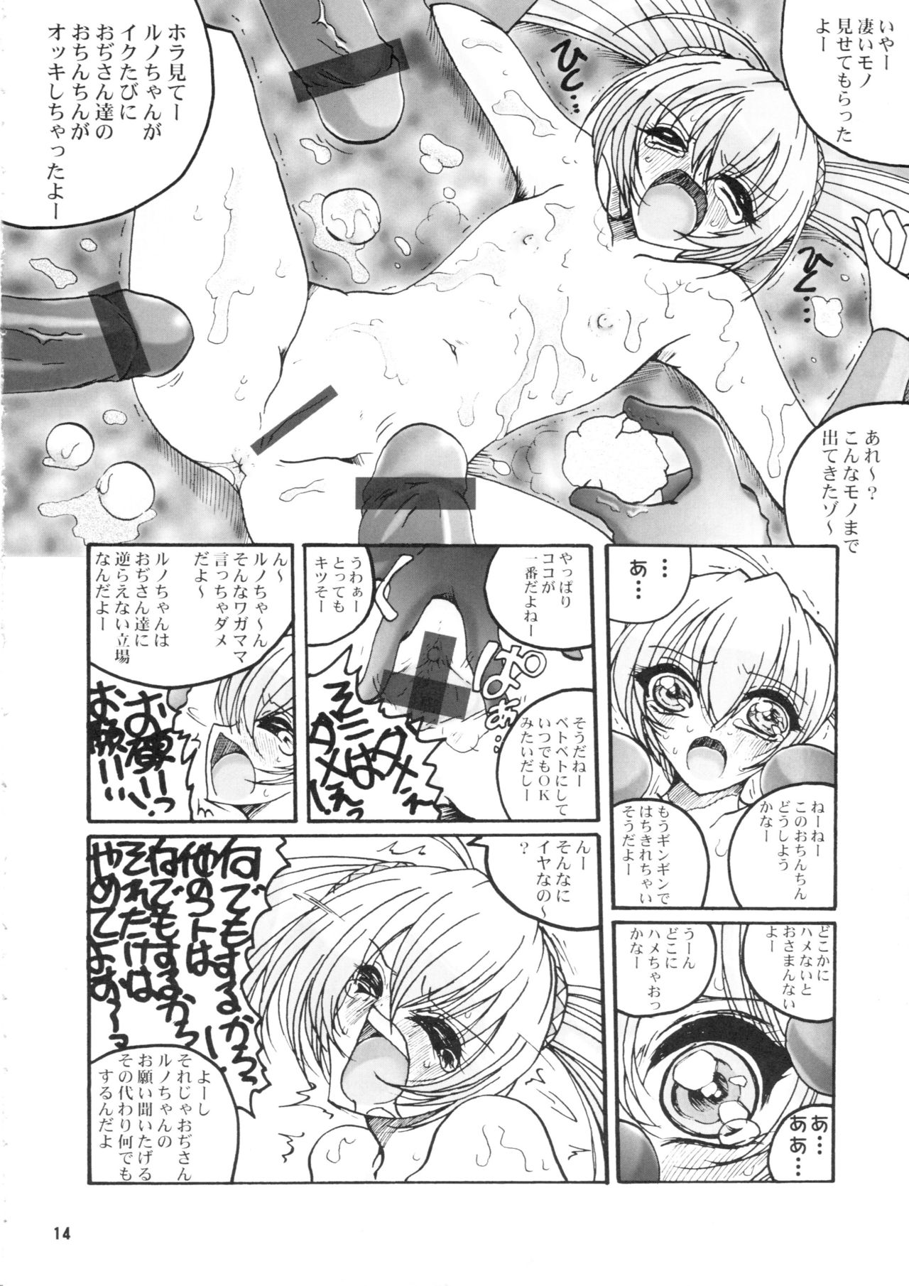 [Yamazakura (Iguchi Takajin)] Premier no Soukutsu (Bakugan Battle Brawlers) page 13 full