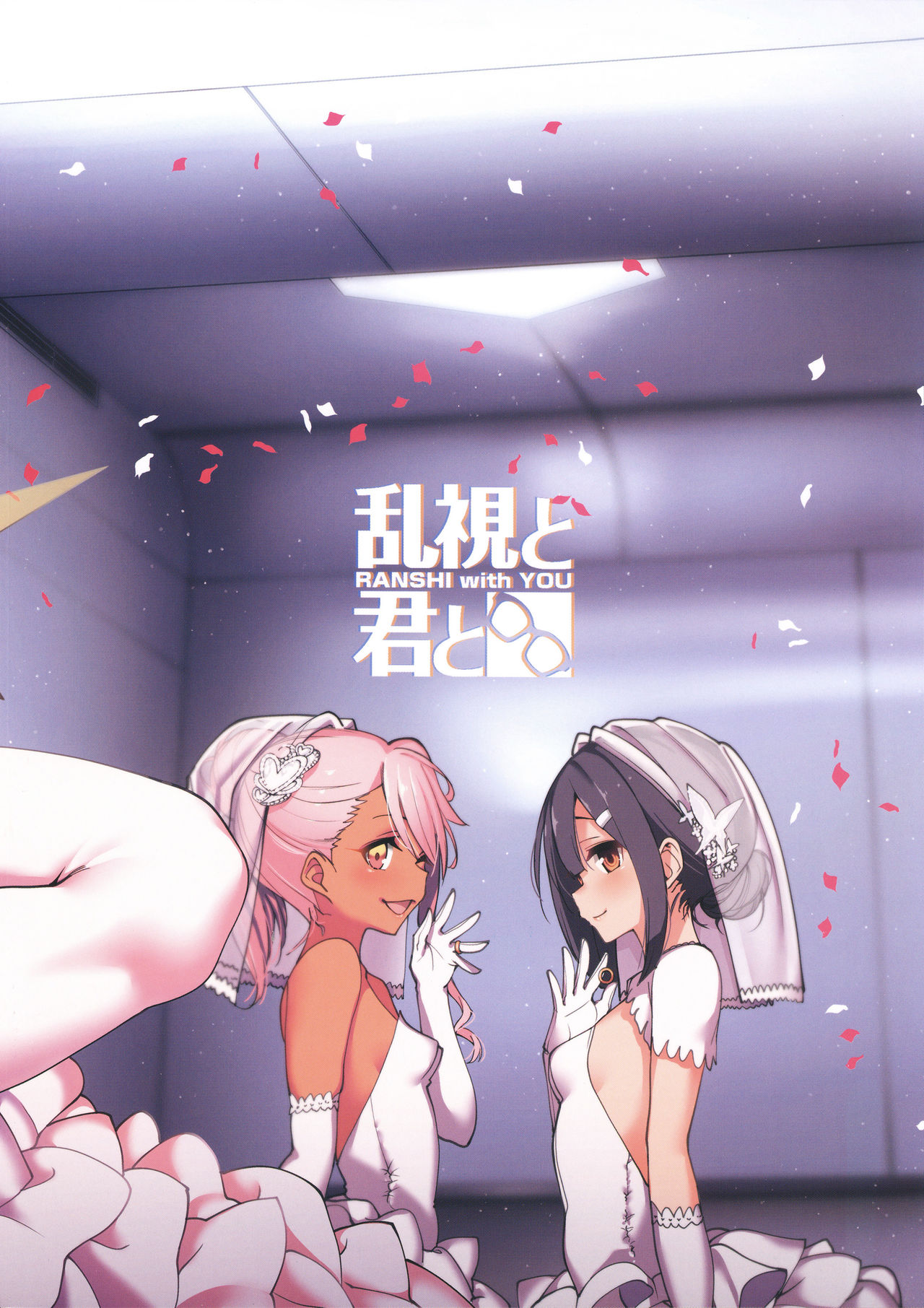 (C96) [Ranshi to Kimi to. (santa)] Mahou Shoujo Saimin PakopaCause GAME OVER (Fate/Grand Order, Fate/kaleid liner Prisma Illya) page 35 full