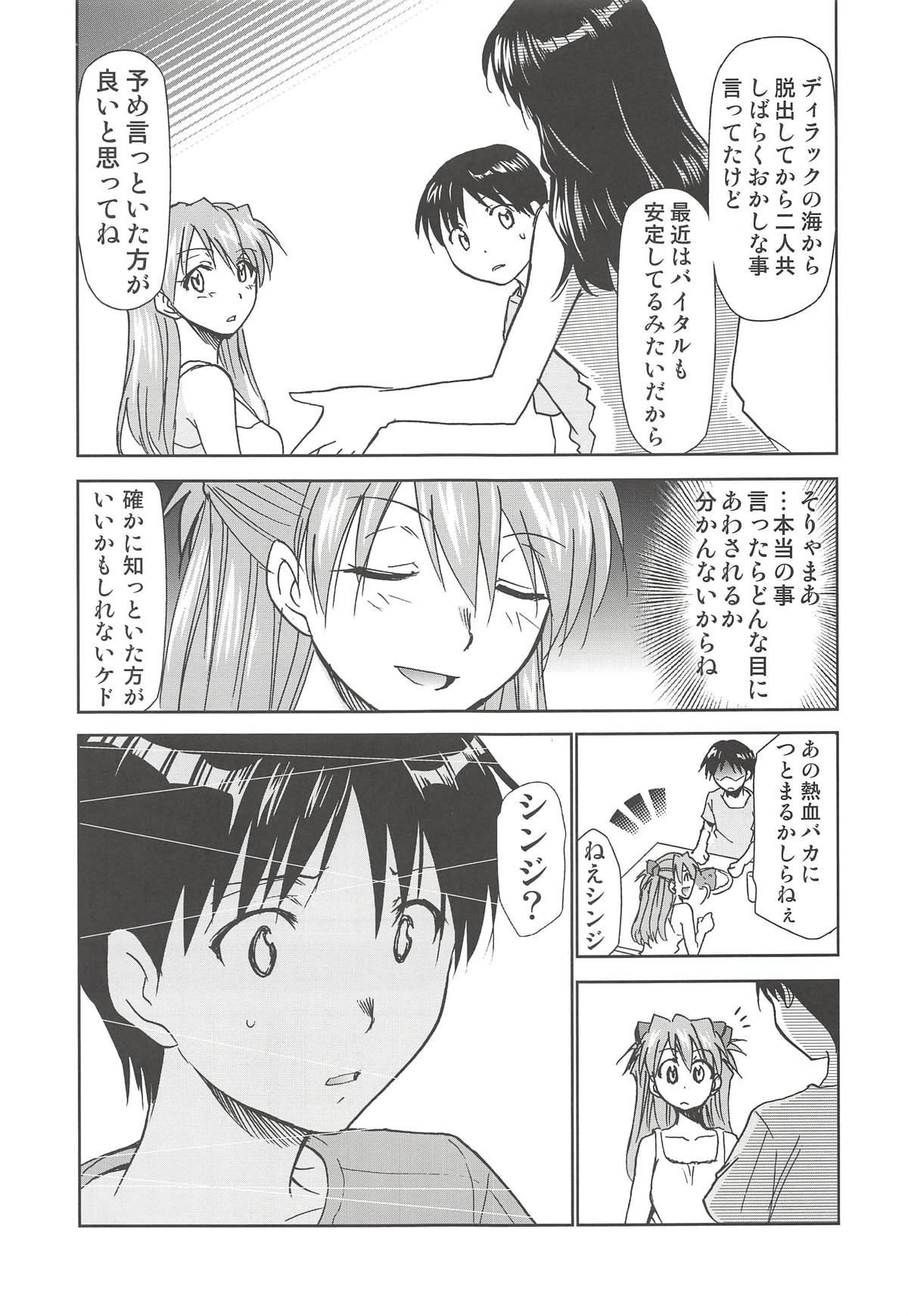 (C94) [Studio KIMIGABUCHI (Kimimaru)] RE-TAKE Kai 2 (Neon Genesis Evangelion) page 27 full
