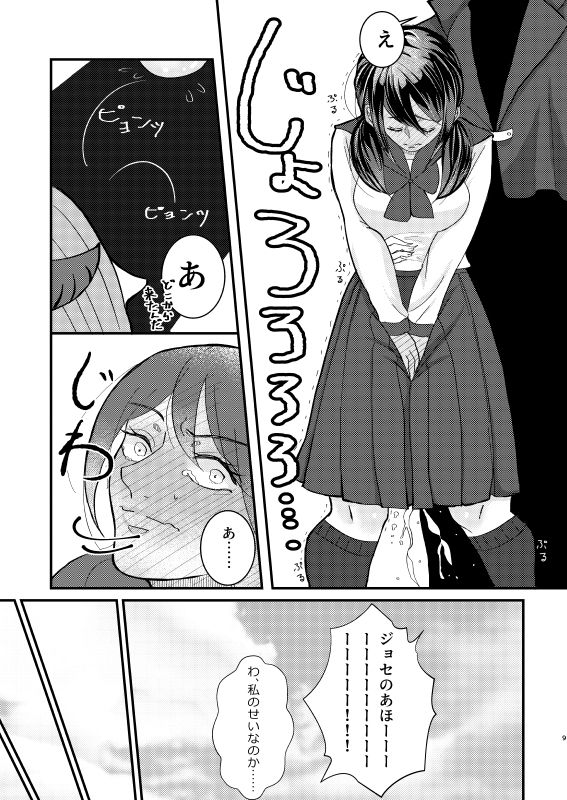 [Ravish Shoukougun (MaRy)] Jinsei Saidai no Pinch kamo Shirenai [Digital] page 8 full