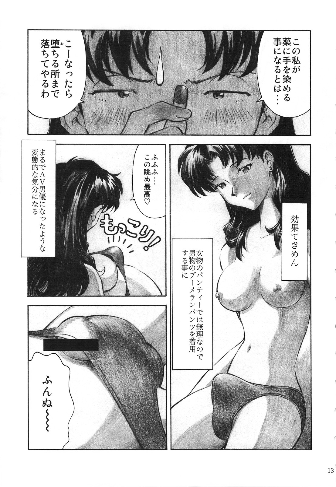 (C74) [TENGU NO TSUZURA (Kuro Tengu)] CRAZY ANGEL (Neon Genesis Evangelion) page 12 full