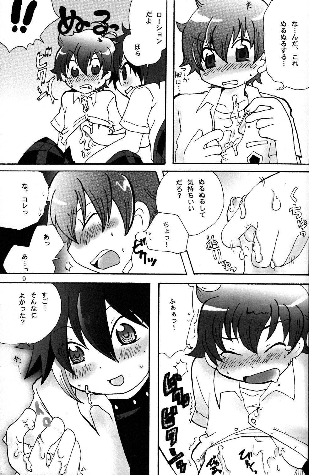 (C70 [Cupsule Asia, Ginga Toppuu (Minagata, Kirimoro)] Kogutama (Onegai My Melody) page 9 full