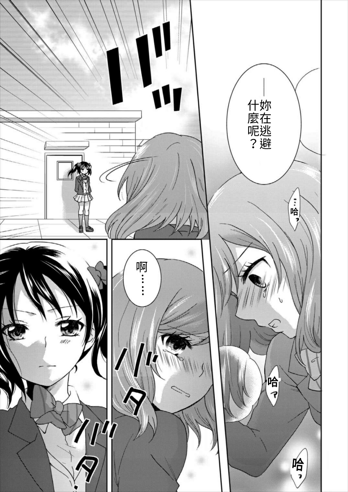 (Girls Love Festival 16) [Souka Sentou (Various)] Yuri Live! (Love Live!) [Chinese] page 14 full