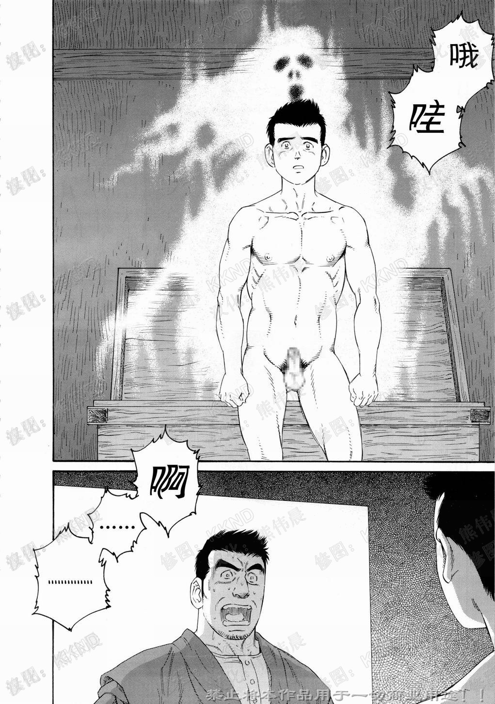 [Tagame Gengoroh] Nagamochi no Naka [Chinese] page 86 full