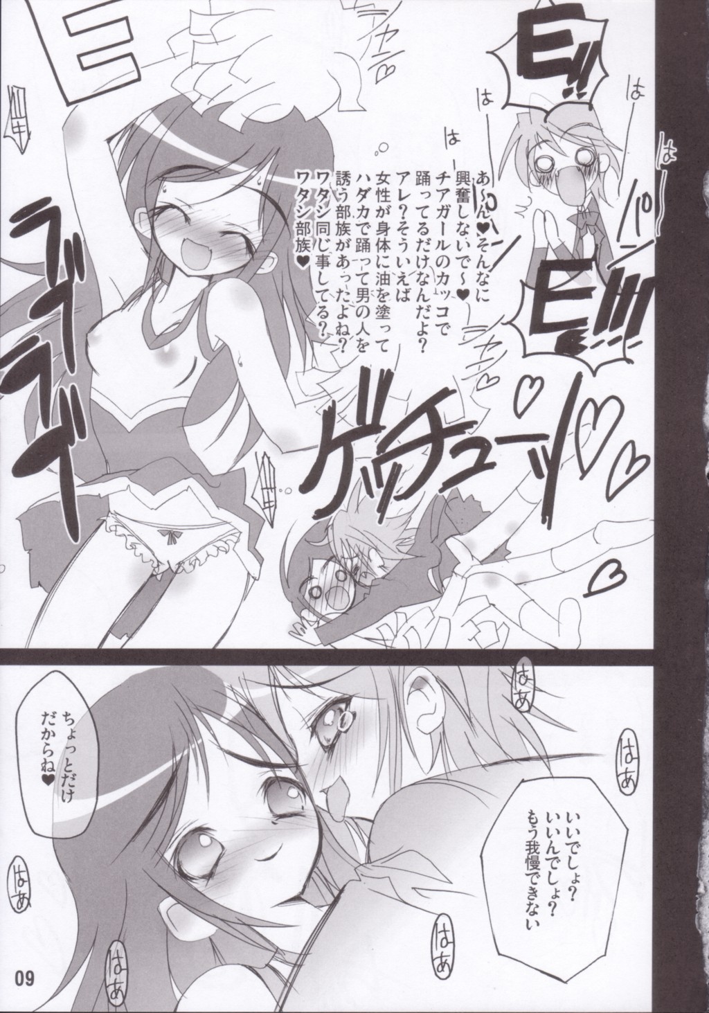 [RIKI (RIKI)] Perocure (Futari wa Precure) page 8 full