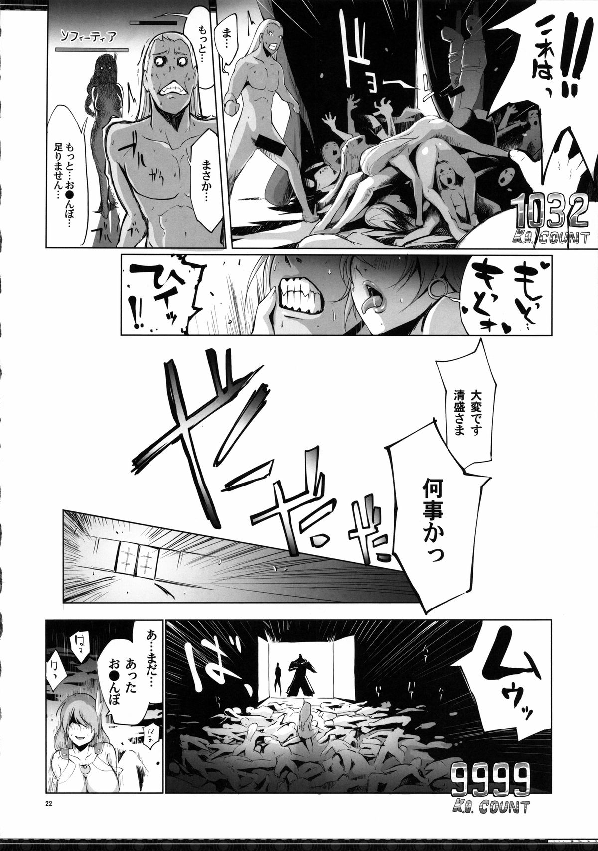 (C85) [YA-ZY (Yunioshi)] Sophie Musou Orochi (Warriors Orochi) page 22 full