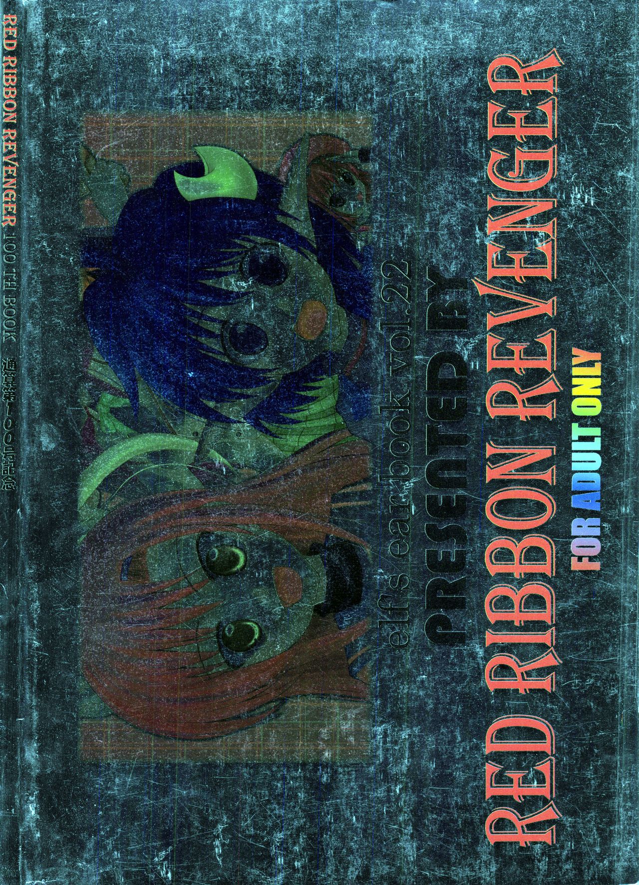 (C72) [RED RIBBON REVENGER (Various)] Tsusan dai 100 go kinen (Various) page 98 full