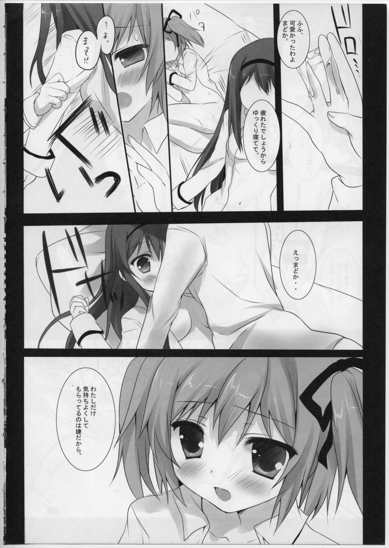 (Mou Nanimo Kowakunai) [Come Through (Adumi Kazuki)] Witch Dream (Puella Magi Madoka Magica) page 13 full