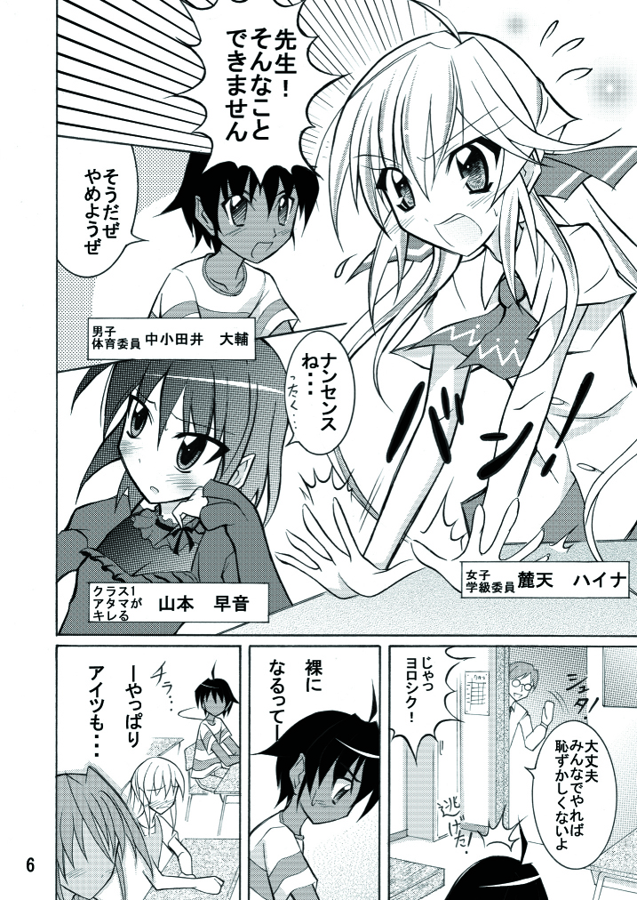 (C74) [Nihon Dandy (Matsuno Susumo)] Kyou no Taiiku wa Zenra Suiei page 6 full