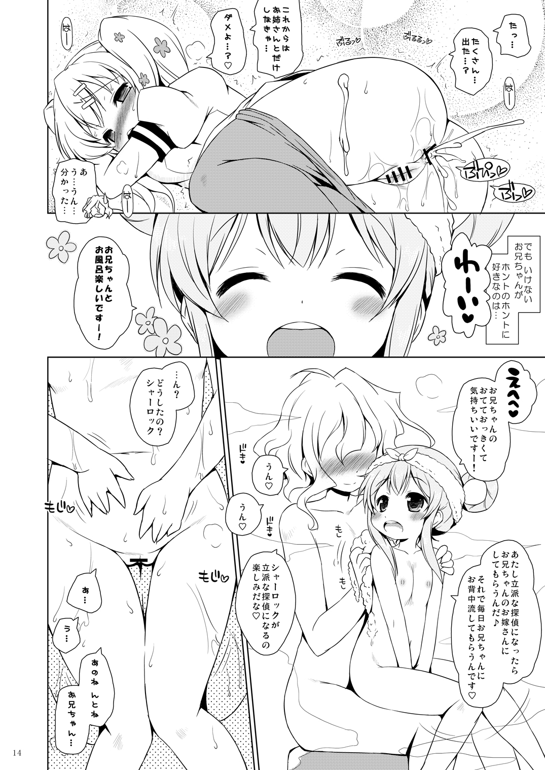 (Puniket 26) [Ororiya Enpitsudo (Murian)] Naze Kobayashi Tanomanakatta no Ka? (Tantei Opera Milky Holmes) [digital] page 13 full