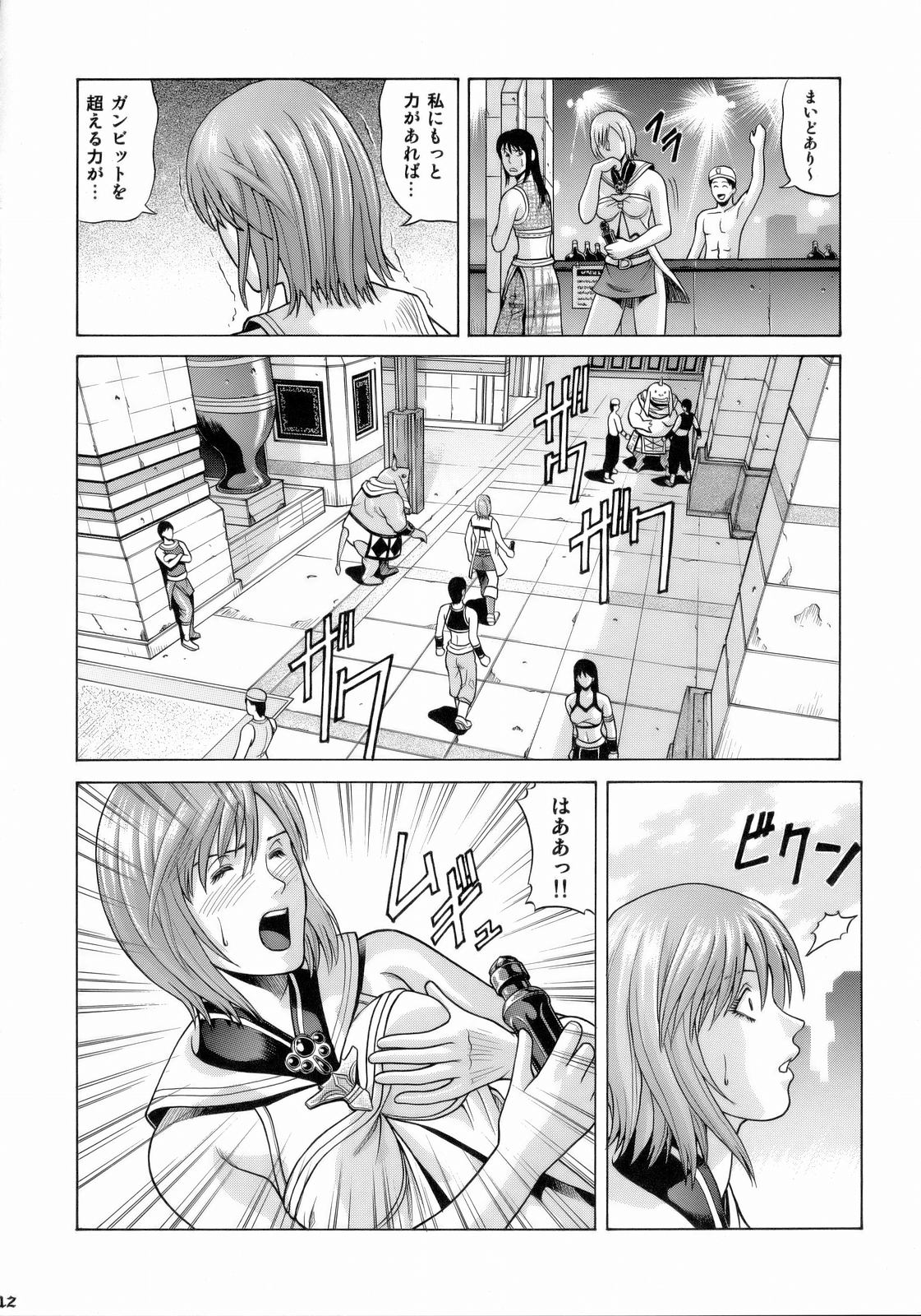 [Human High-Light Film] ASHE (Final Fantasy XII) page 11 full