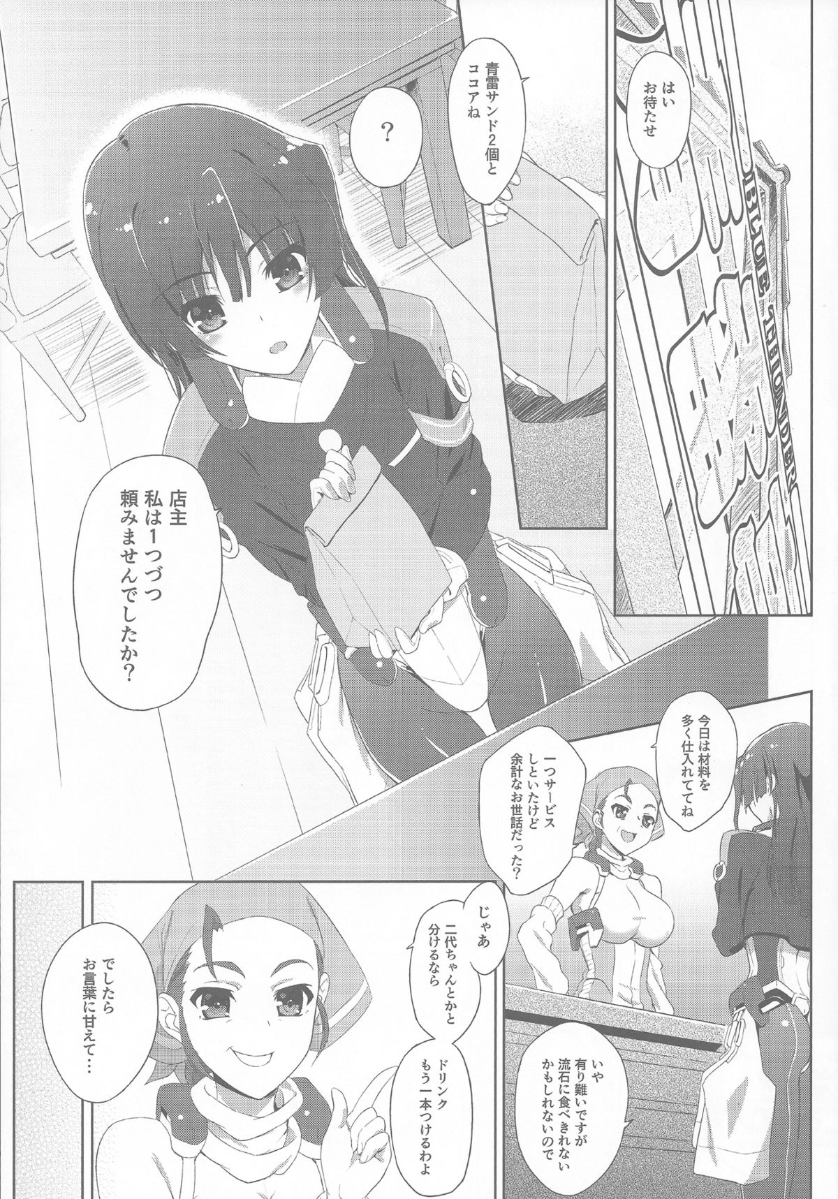 (COMIC1☆7) [Fukahire (Same)] Sex de Gozaru!! 2 (Kyoukai Senjou no Horizon) page 4 full