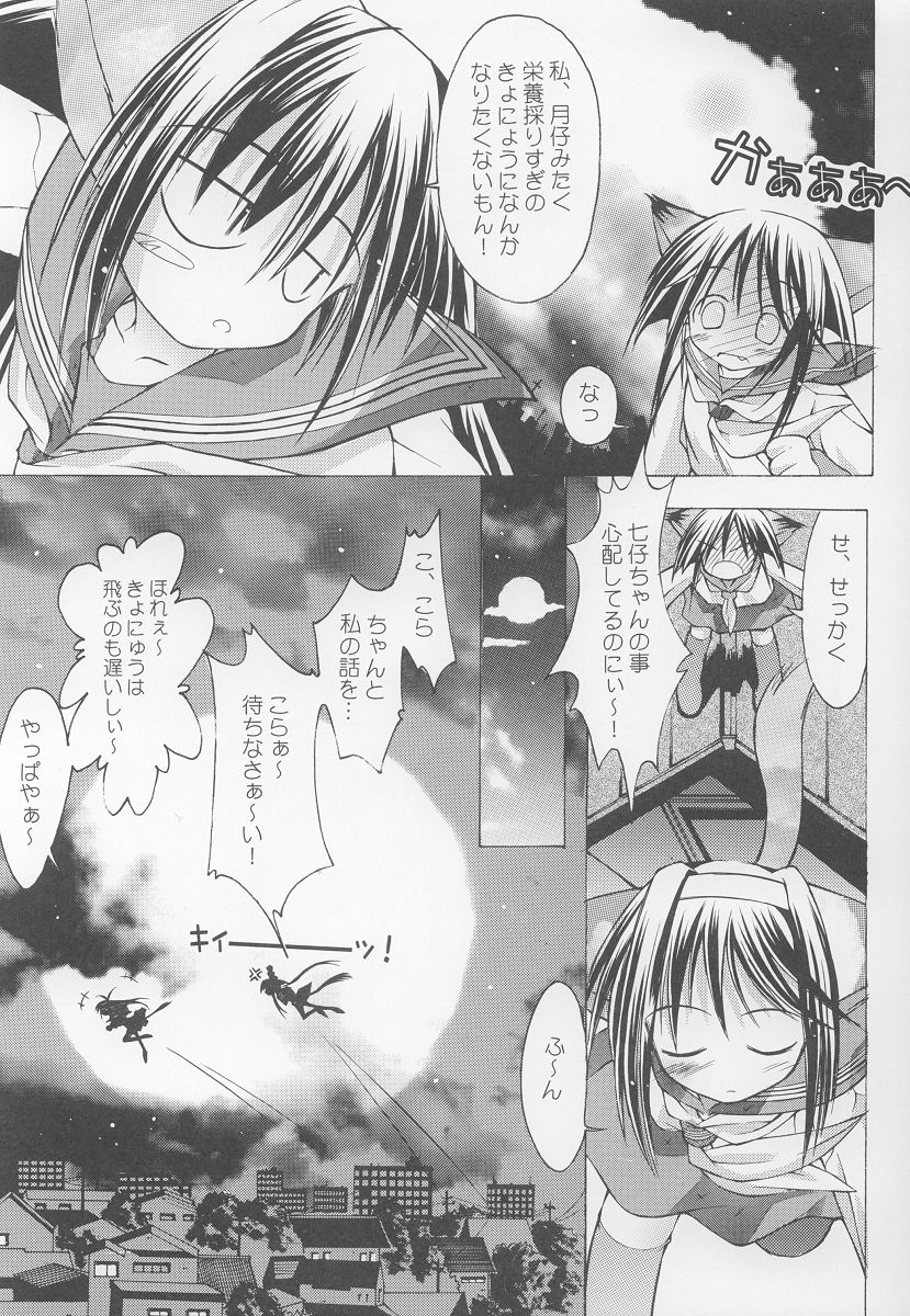 (C63) [Chuuni+OUT OF SIGHT (Kim Chii)] Yotogi no Nekoko Sono Ichi page 8 full