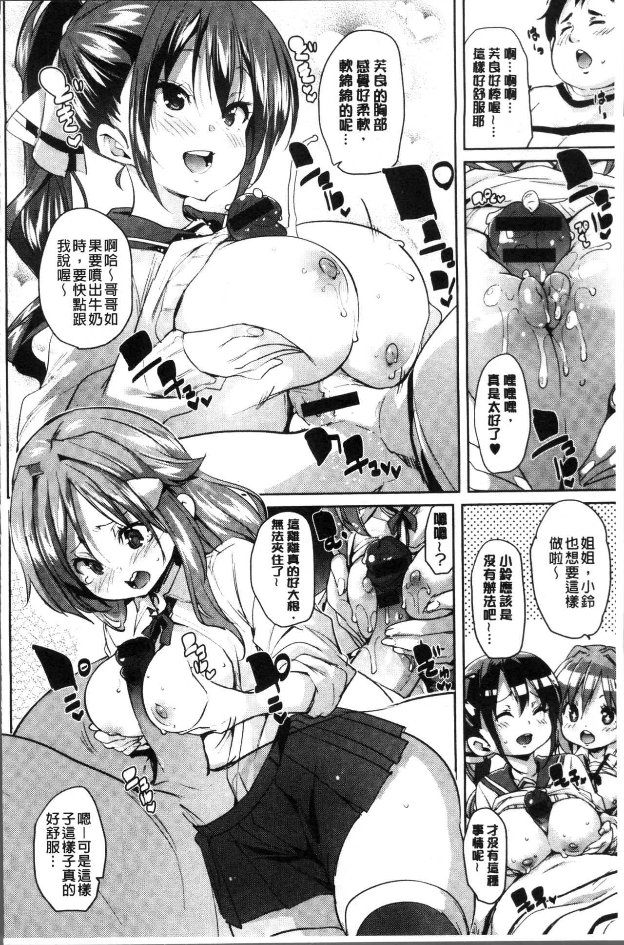 [Marui Maru] Shita no Okuchi de Chu Chu Shiyo | 用下面的小嘴啾嚕~♥啾嚕♥一下 [Chinese] page 206 full