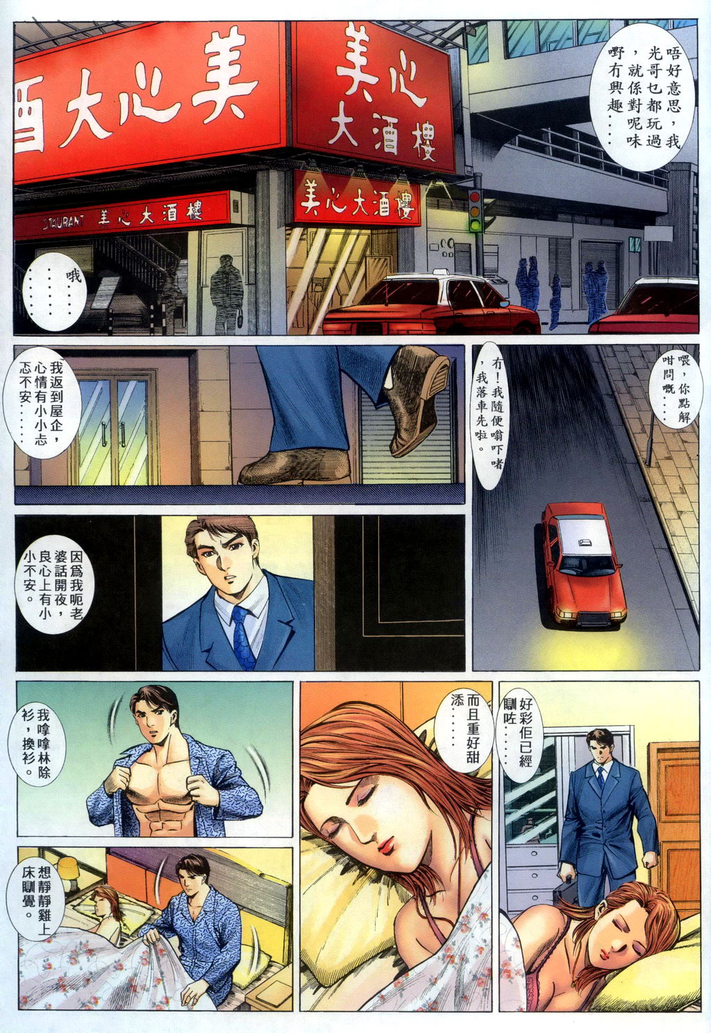 [HK] 好色小男人5 [chinese] page 27 full