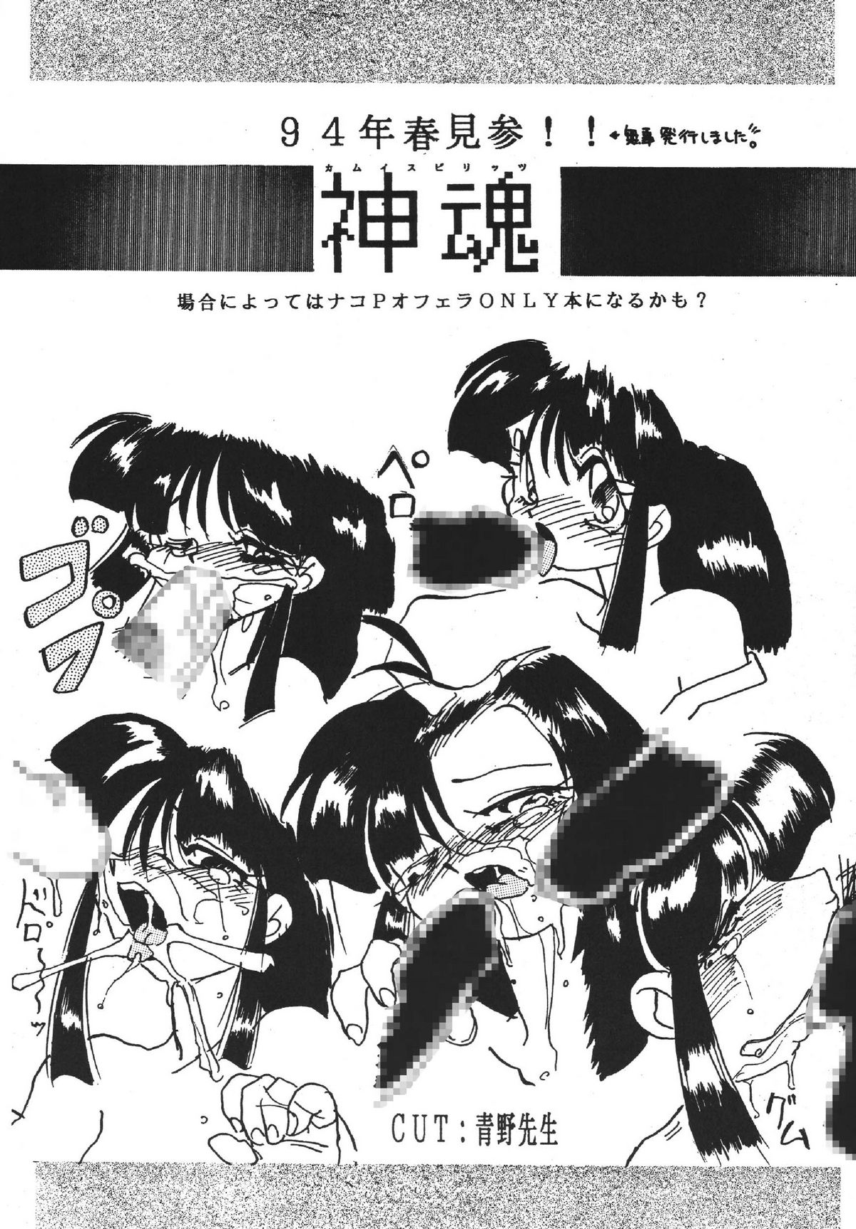[RPG COMPANY (Aono6go, Penname wa nai, Toumi Haruka)] Goku tamashi (Sailor Moon, Tenchi Muyou!, The King of Fighters) page 75 full