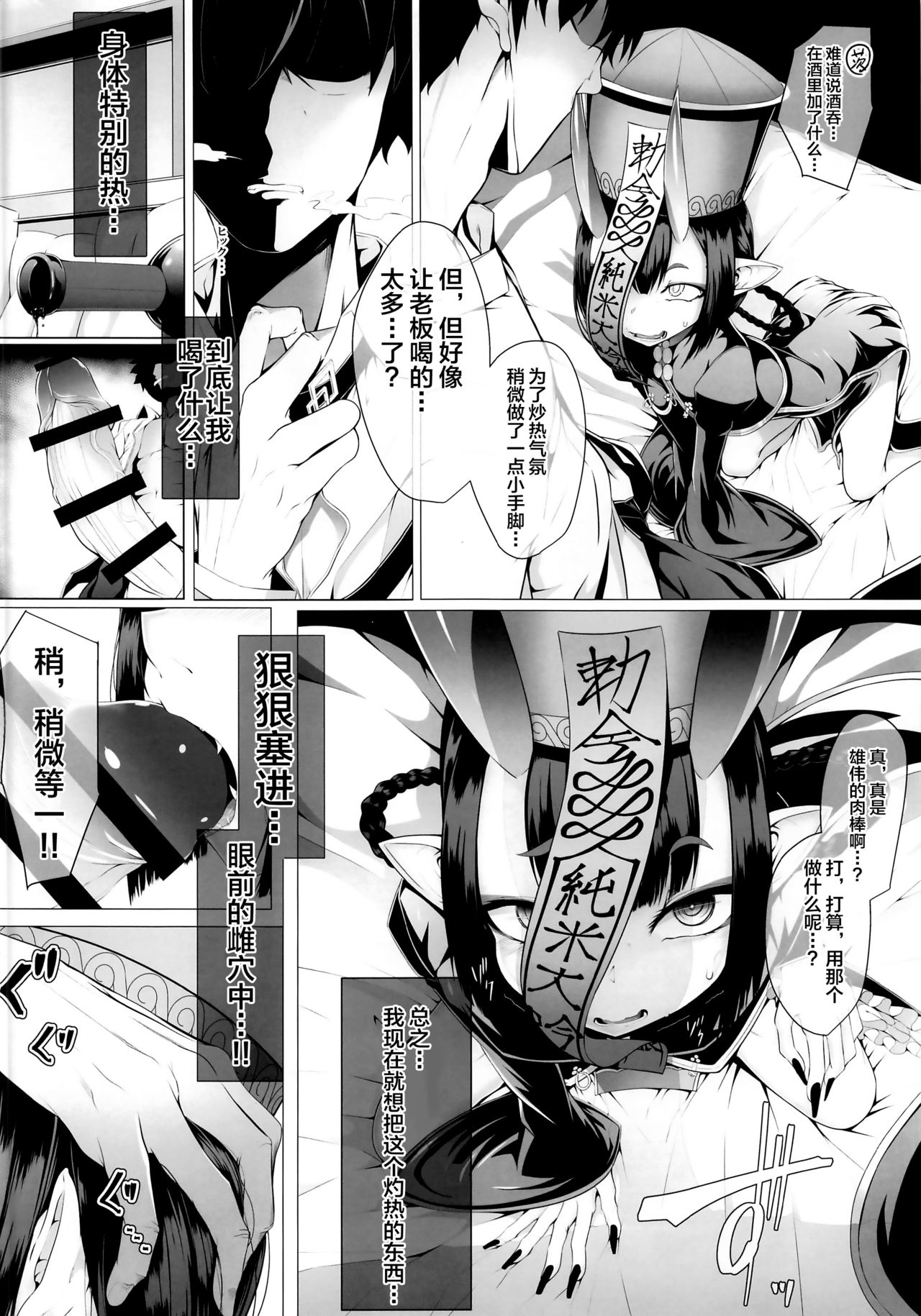 (C97) [FishBone (Hujinon)] M.P. Vol. 21 (Fate/Grand Order) [Chinese] [不咕鸟汉化组] page 7 full