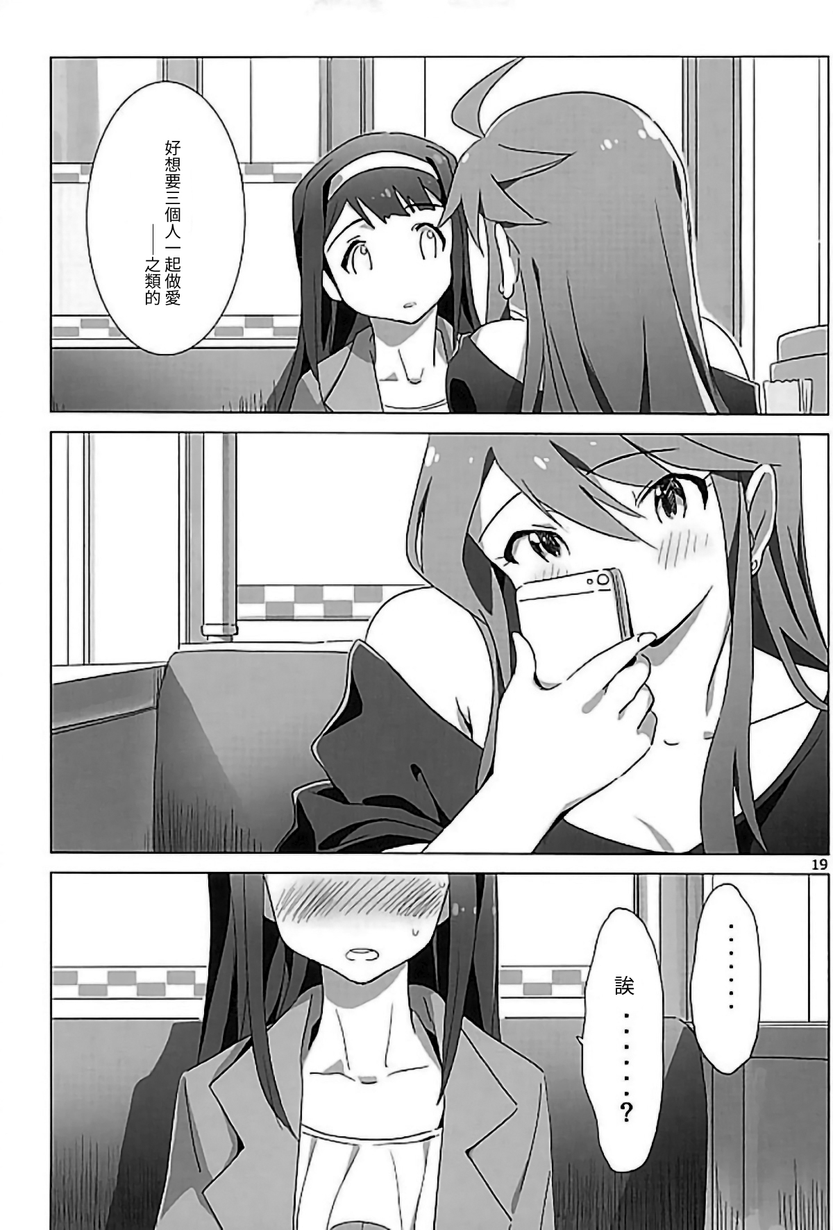 (C90) [Xpanda (Zasha)] SANKAKU Crazy (THE IDOLM@STER MILLION LIVE!) [Chinese] [邊緣魯自救個人漢化] page 18 full