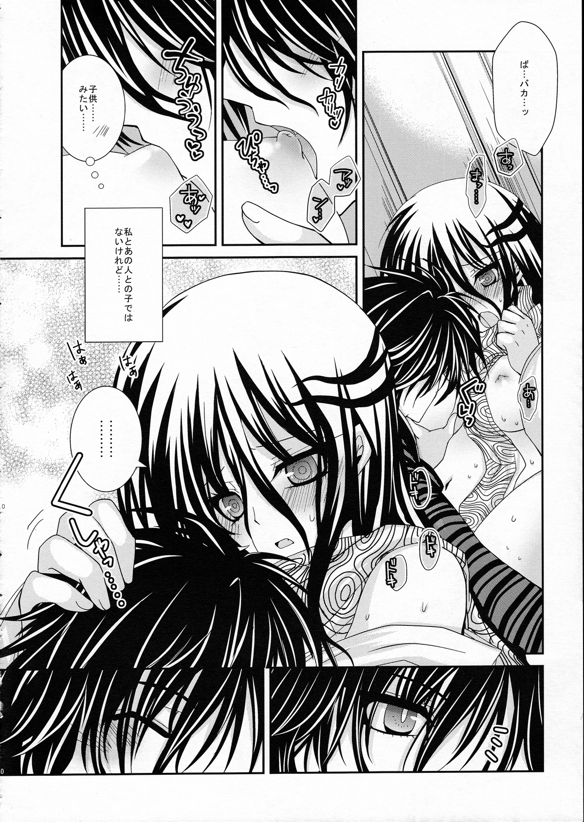 (C80) [R.E.C (Ichinose)] Xue Hua Bing (Nurarihyon no Mago) page 9 full