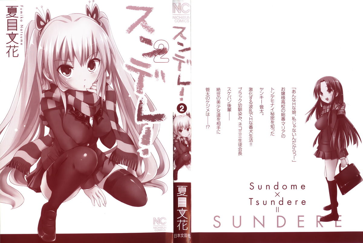 [Natsume Fumika] Sundere! Vol. 02 page 2 full