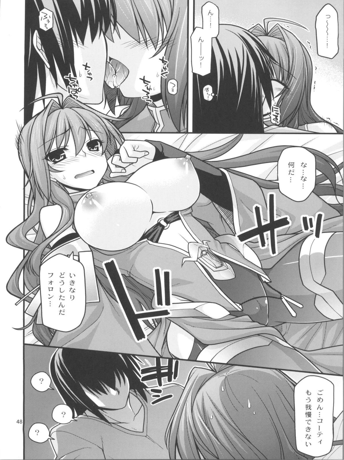 (C81) [CRIMSON GROUND (Miyashiro Sousuke)] Erotic Crimson Plus (Shinkyoku Soukai Polyphonica) page 48 full