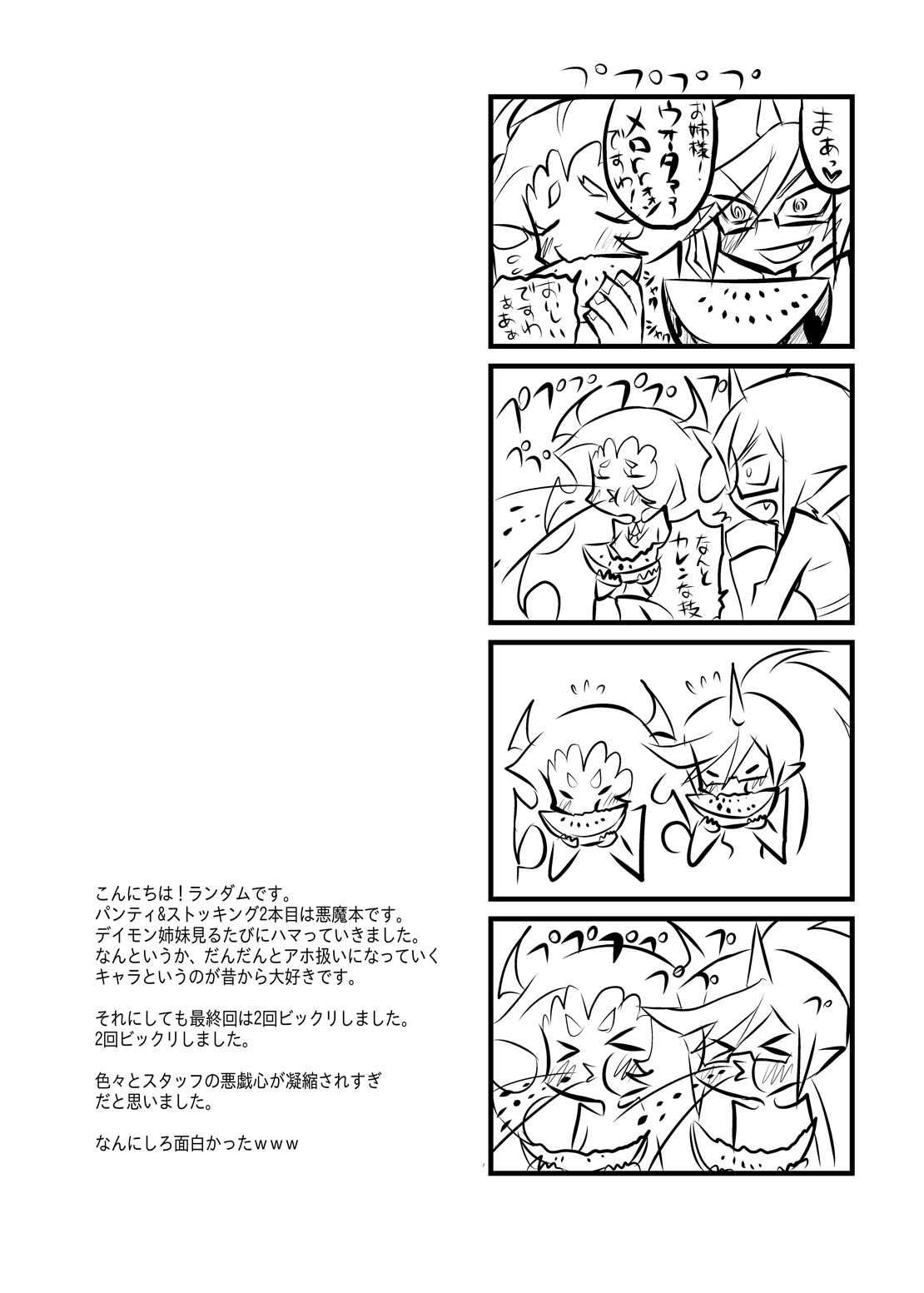 (SC50) [Ningen Modoki (Random)] Acme High Class Commander (Panty & Stocking with Garterbelt) [Digital] page 3 full