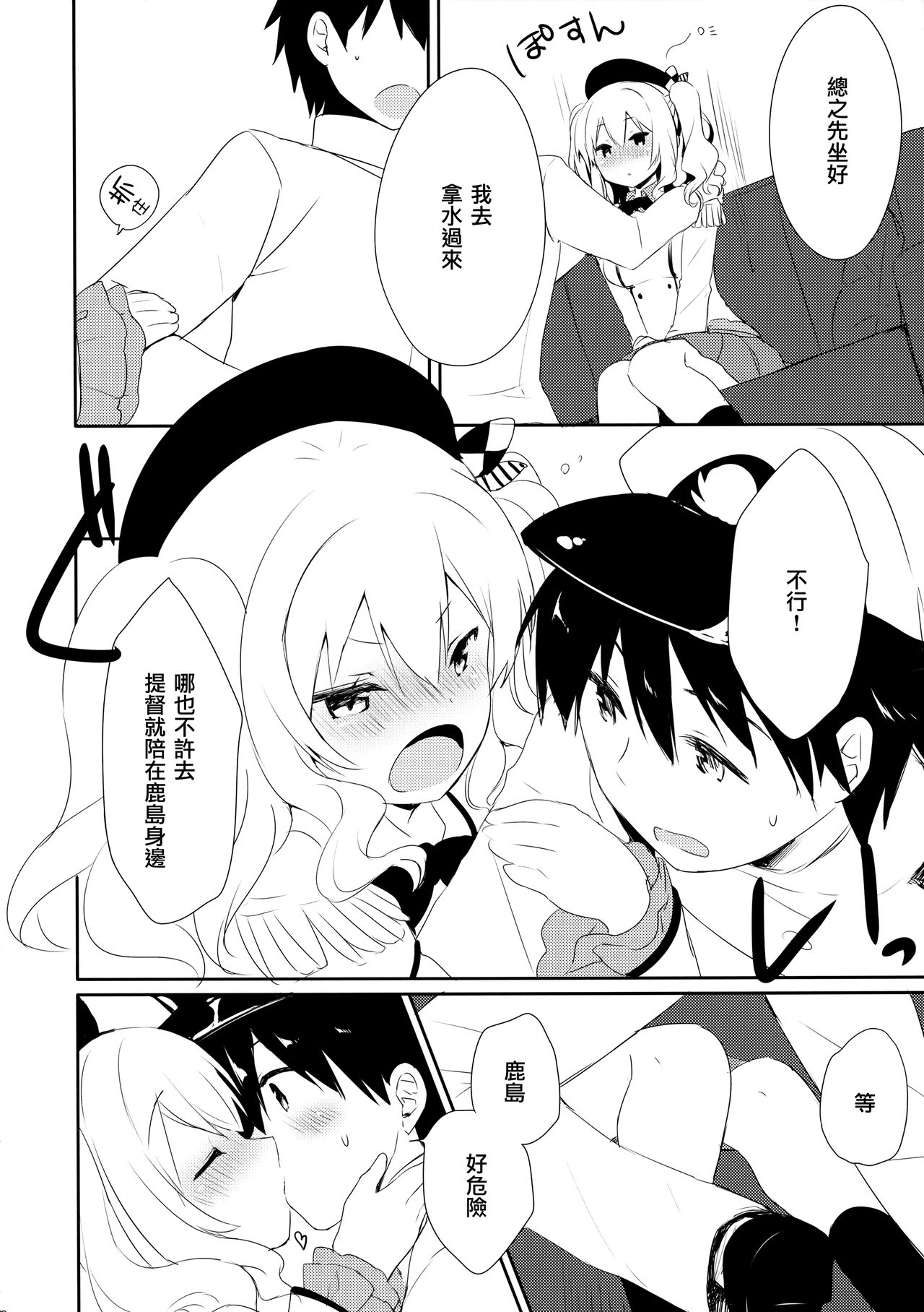 (COMIC1☆10) [Ichigosize (Natsume Eri)] Teitoku-san Watashi to Goissho Shimashou? 2 (Kantai Collection -KanColle-) [Chinese] [無邪気汉化组] page 7 full
