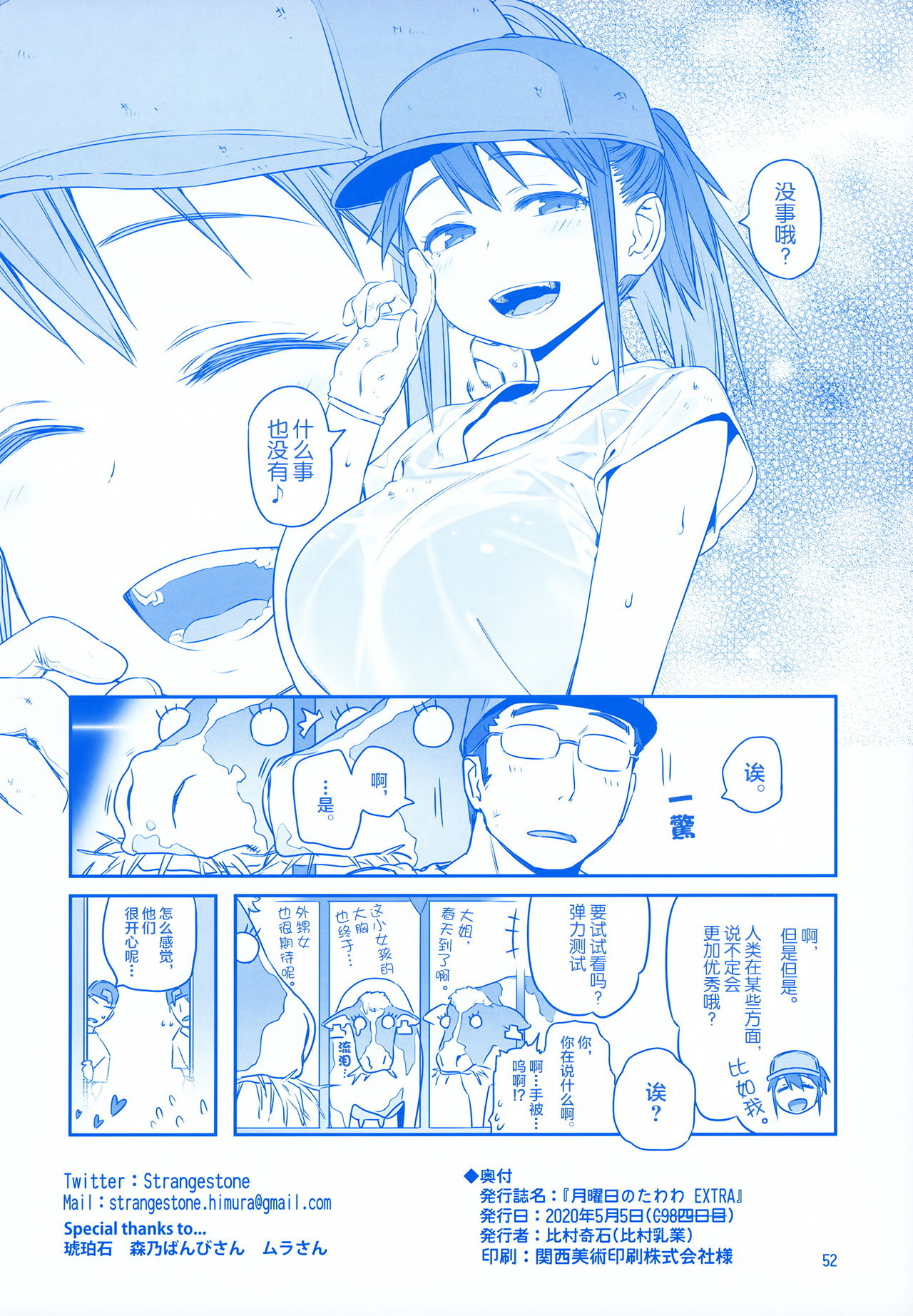 [Himura Nyuugyou (Himura Kiseki)] Getsuyoubi no Tawawa EXTRA [Chinese] [化吧汉化组] page 52 full