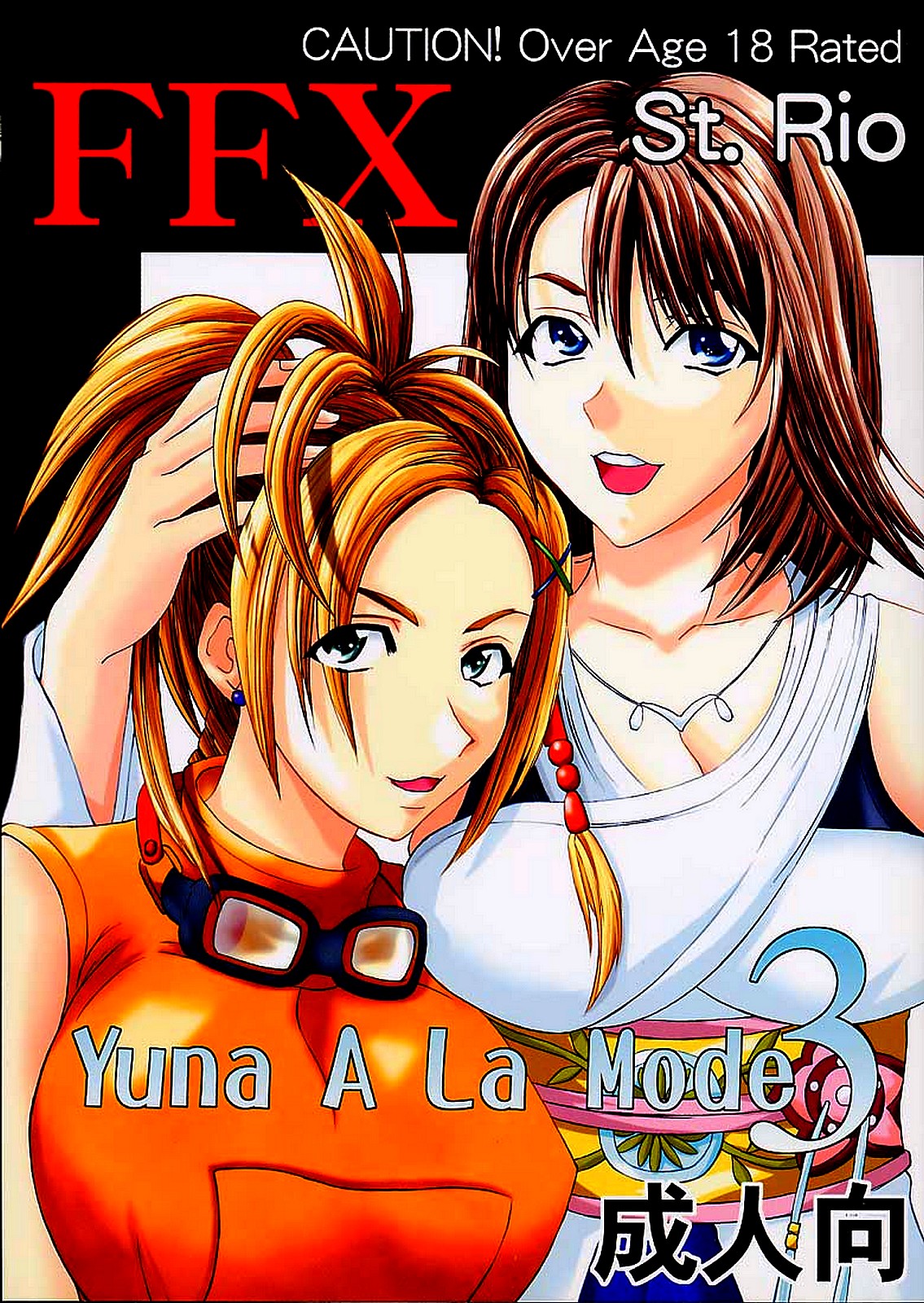 [St. Rio (kakky, Kitty, Tanataka)] Yuna a la Mode 3 (Final Fantasy X) [English] [EHCOVE] page 1 full