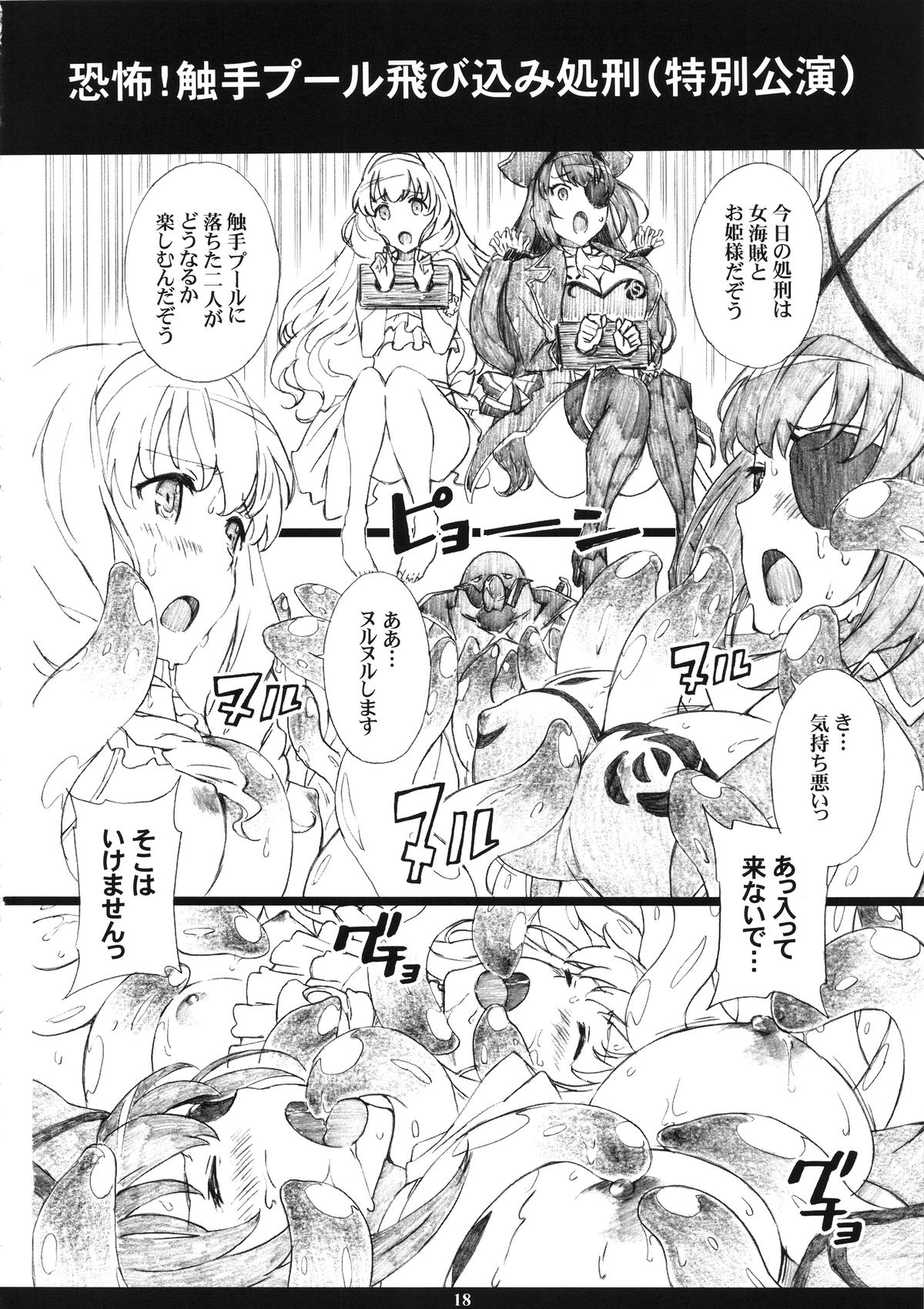 (C87) [M (Amano Ameno)] AMAbriR18 (Amagi Brilliant Park) page 17 full