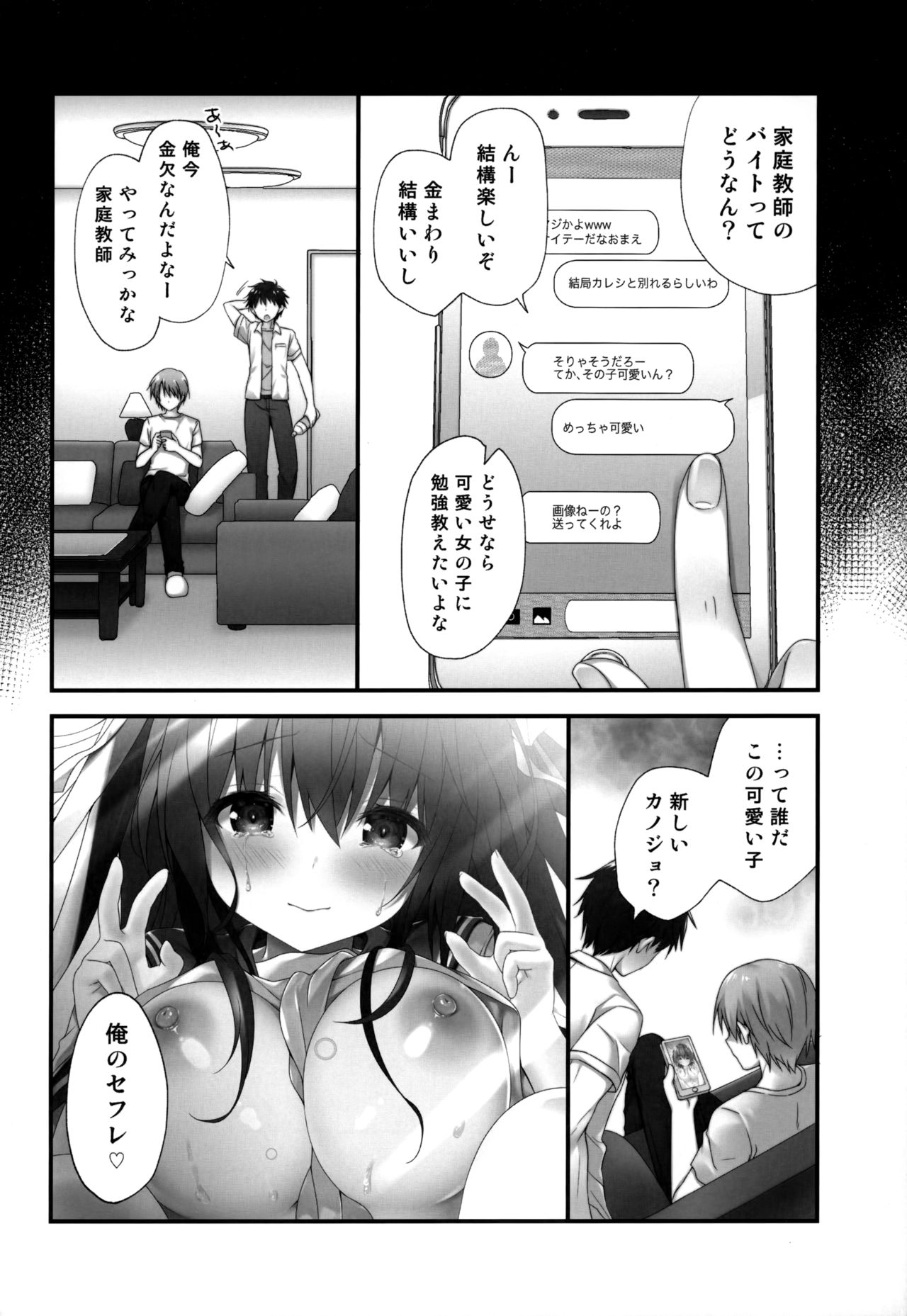 (C96) [Kinokonomi (kino)] Sensei Dame desu··· page 15 full