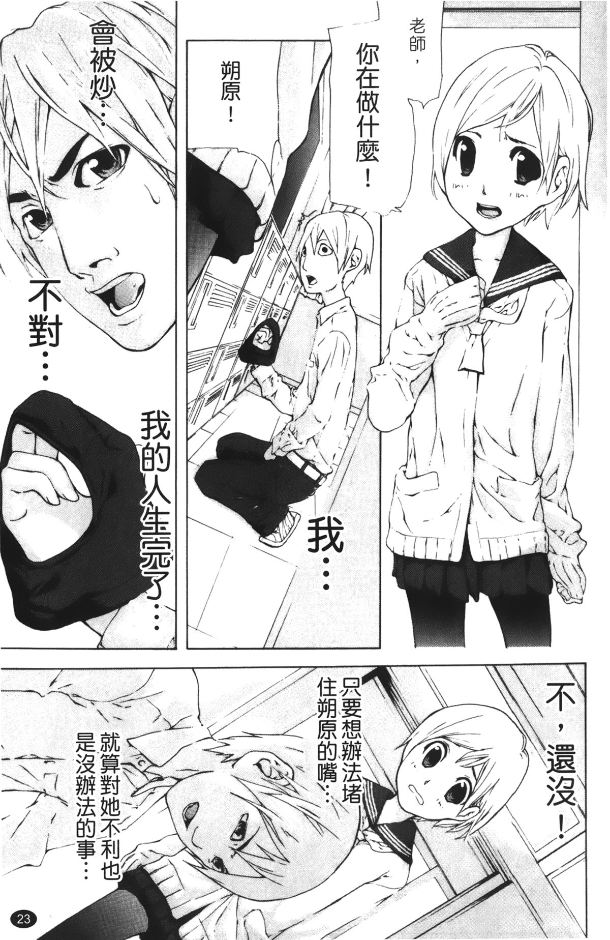 [Nanase Makoto] Ryuushutsu Stray Sheep - Leakage Stray Sheep | 自拍流出 [Chinese] page 25 full