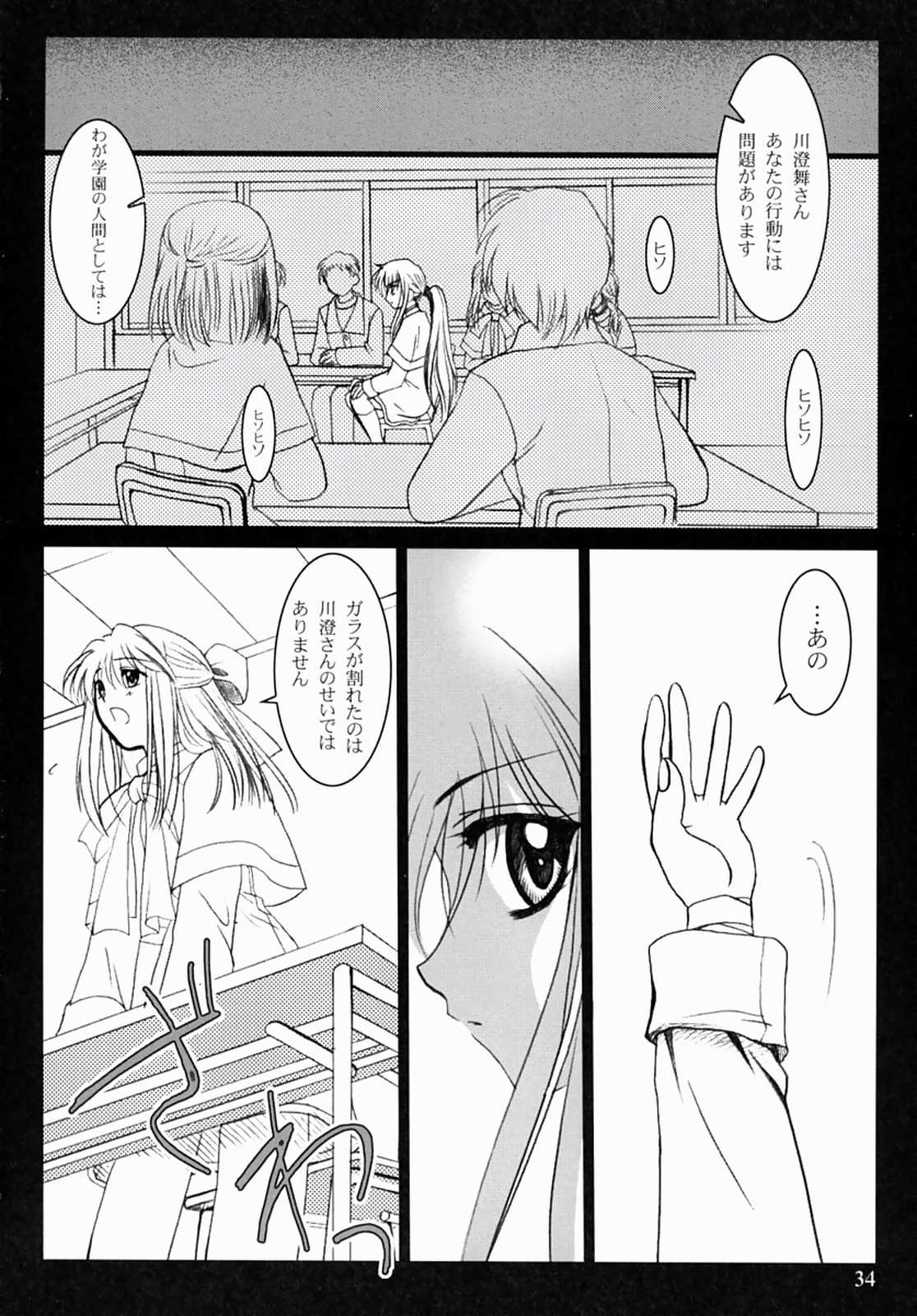 (SC16) [PLUM (Kanna)] Kanonizumu 13 (Kanon) page 33 full