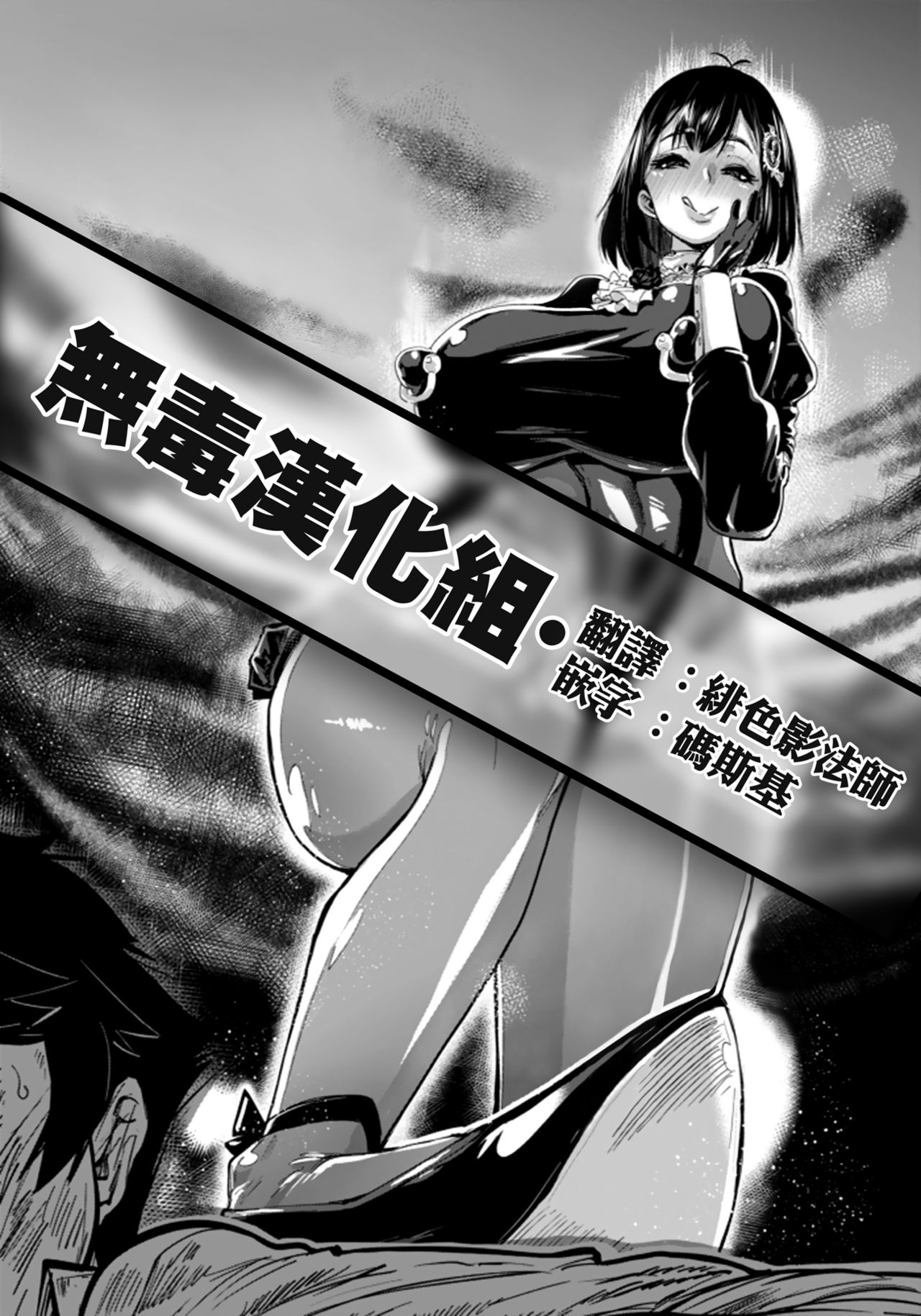 [Izanagi (Chimosaku)] Darakuten [Chinese] [无毒汉化组] [Digital] page 1 full