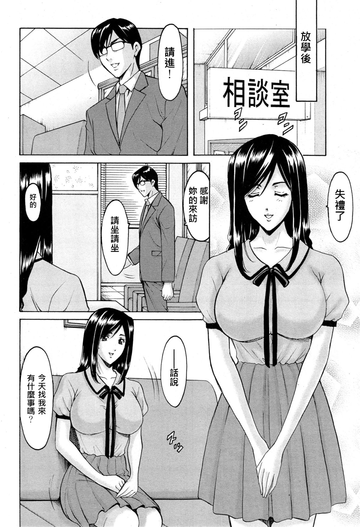 [Hoshino Ryuichi] Saimin Choukyou Gakuen Ch. 1-8 [Chinese] [Den個人漢化] page 122 full