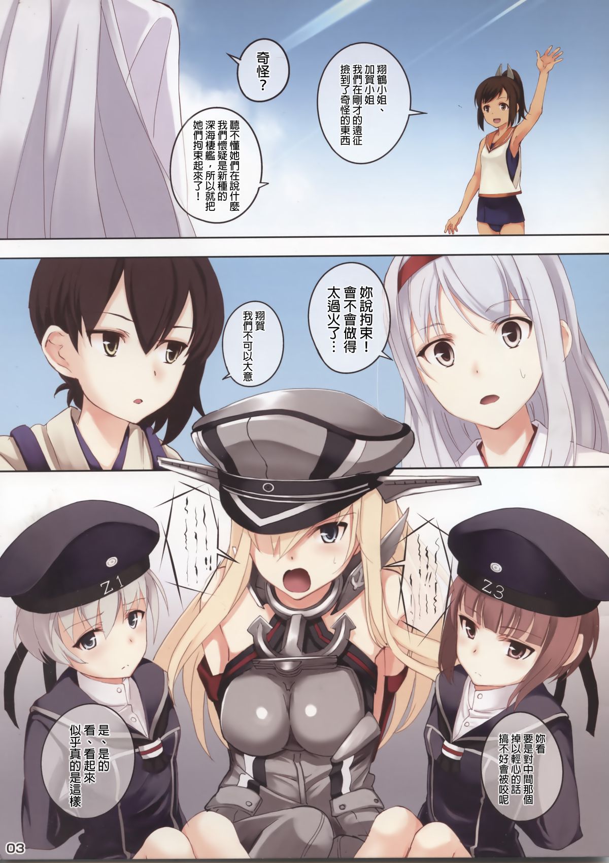 (COMIC1☆8) [Seven Days Holiday (Shinokawa Arumi, Koga Nozomu)] Toubu Sensen Ijou Ari (Kantai Collection -KanColle-) [Chinese] [final個人漢化] page 2 full